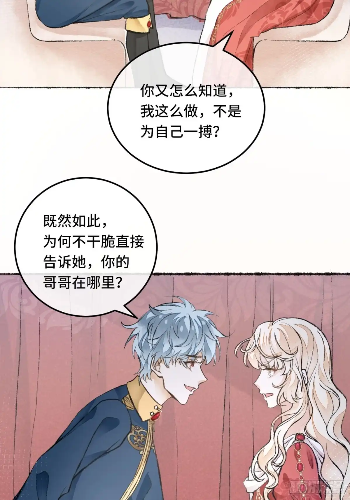 《不完全恋人》25话 抱我还是抱羊 第8页