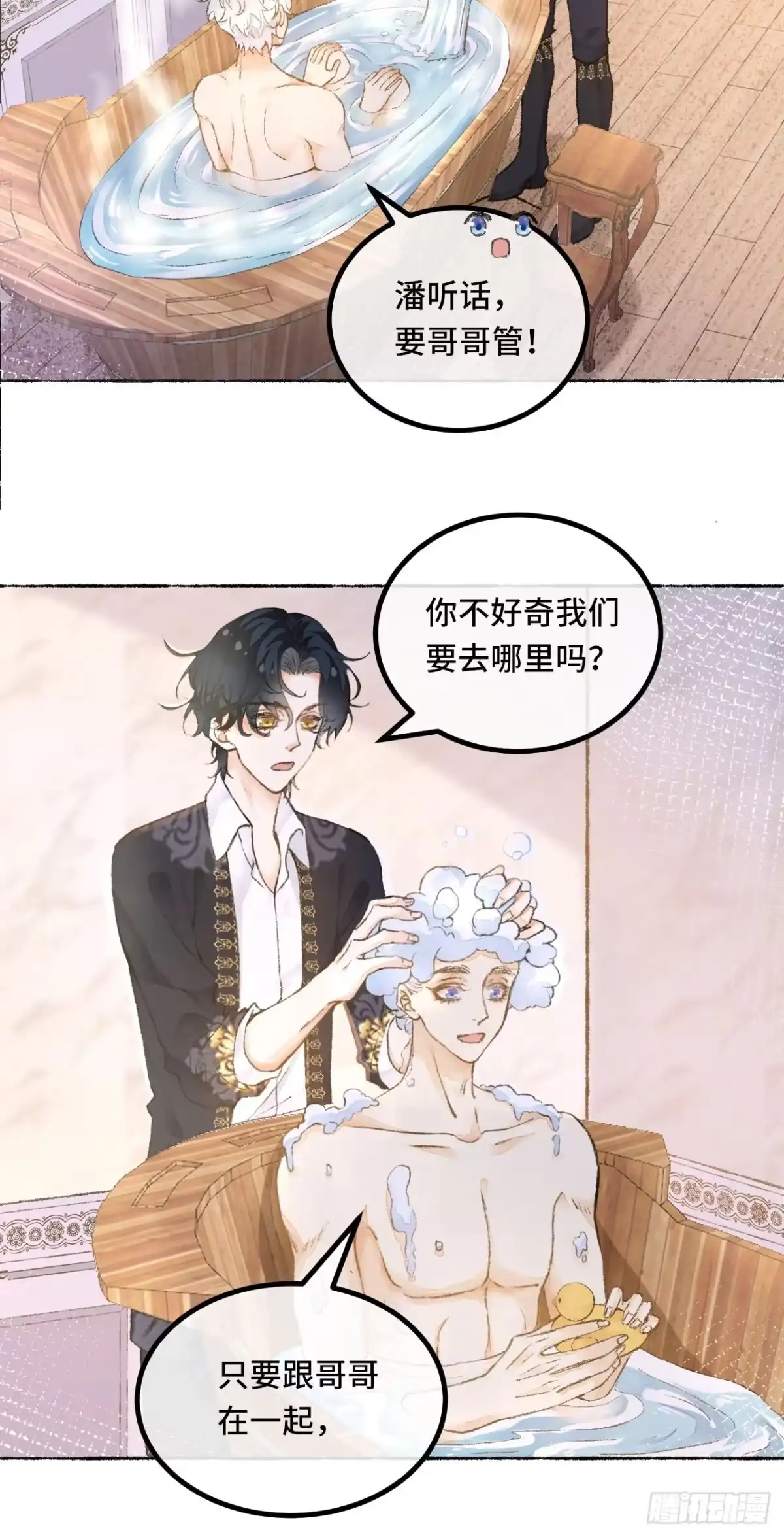 《不完全恋人》25话 抱我还是抱羊 第42页