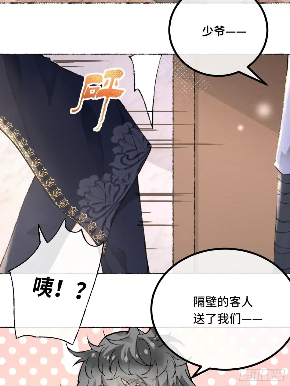 《不完全恋人》25话 抱我还是抱羊 第55页