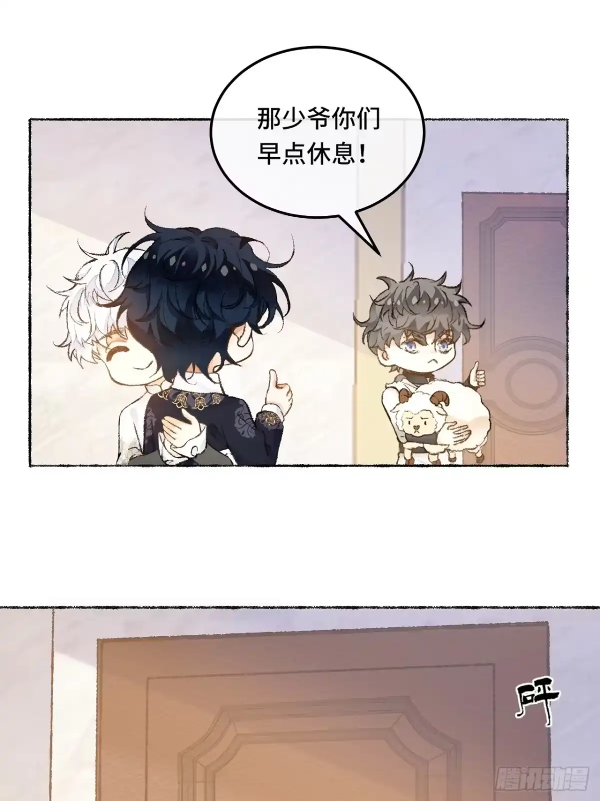 《不完全恋人》25话 抱我还是抱羊 第29页