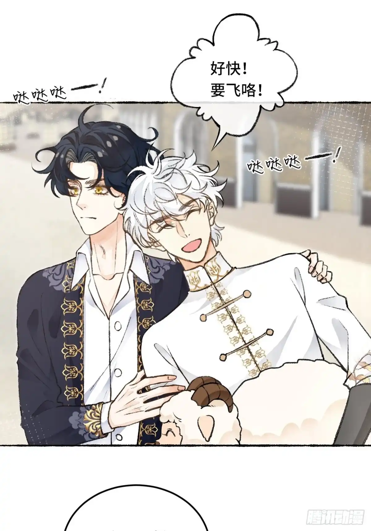 《不完全恋人》25话 抱我还是抱羊 第3页