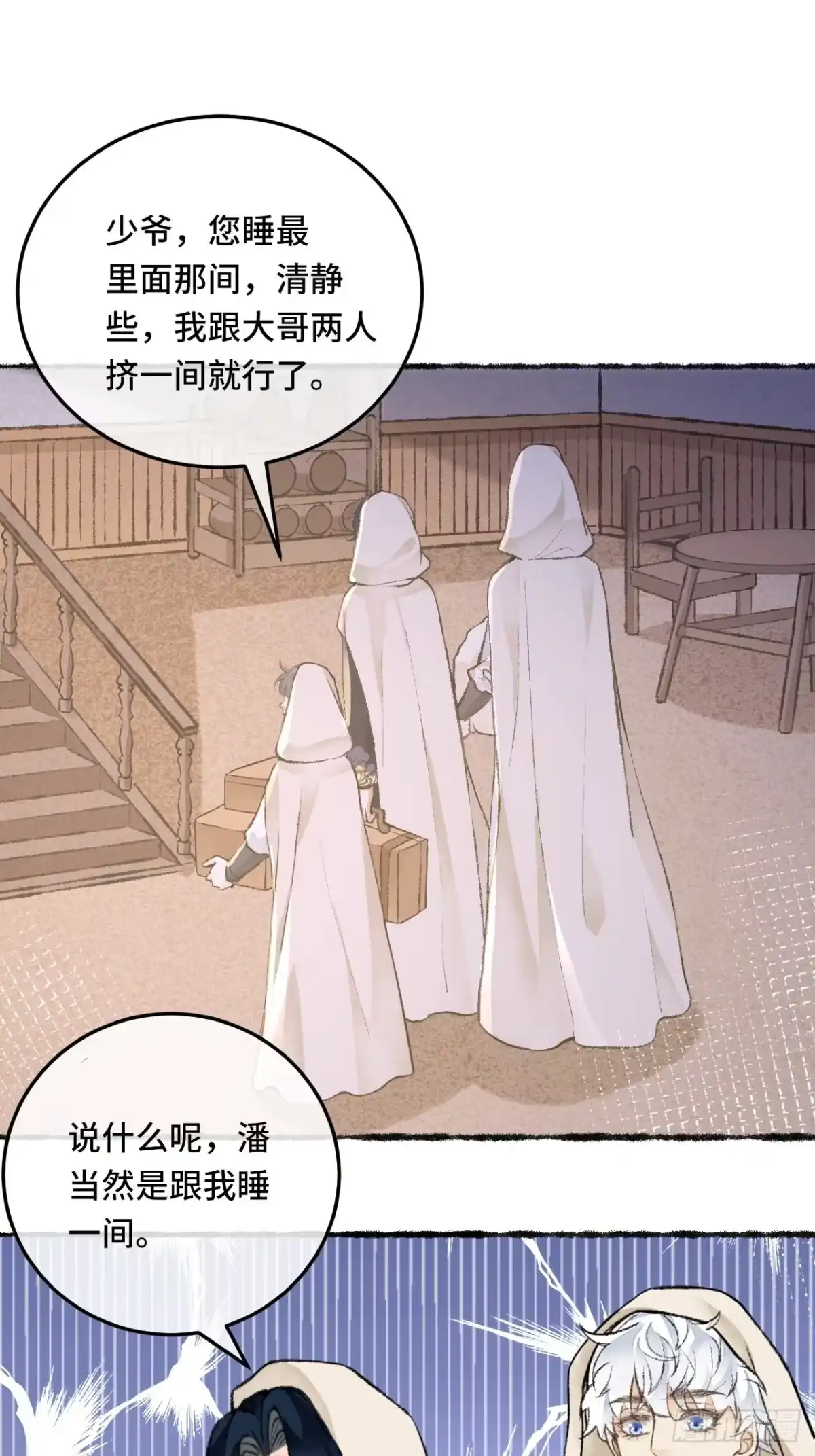 《不完全恋人》25话 抱我还是抱羊 第18页