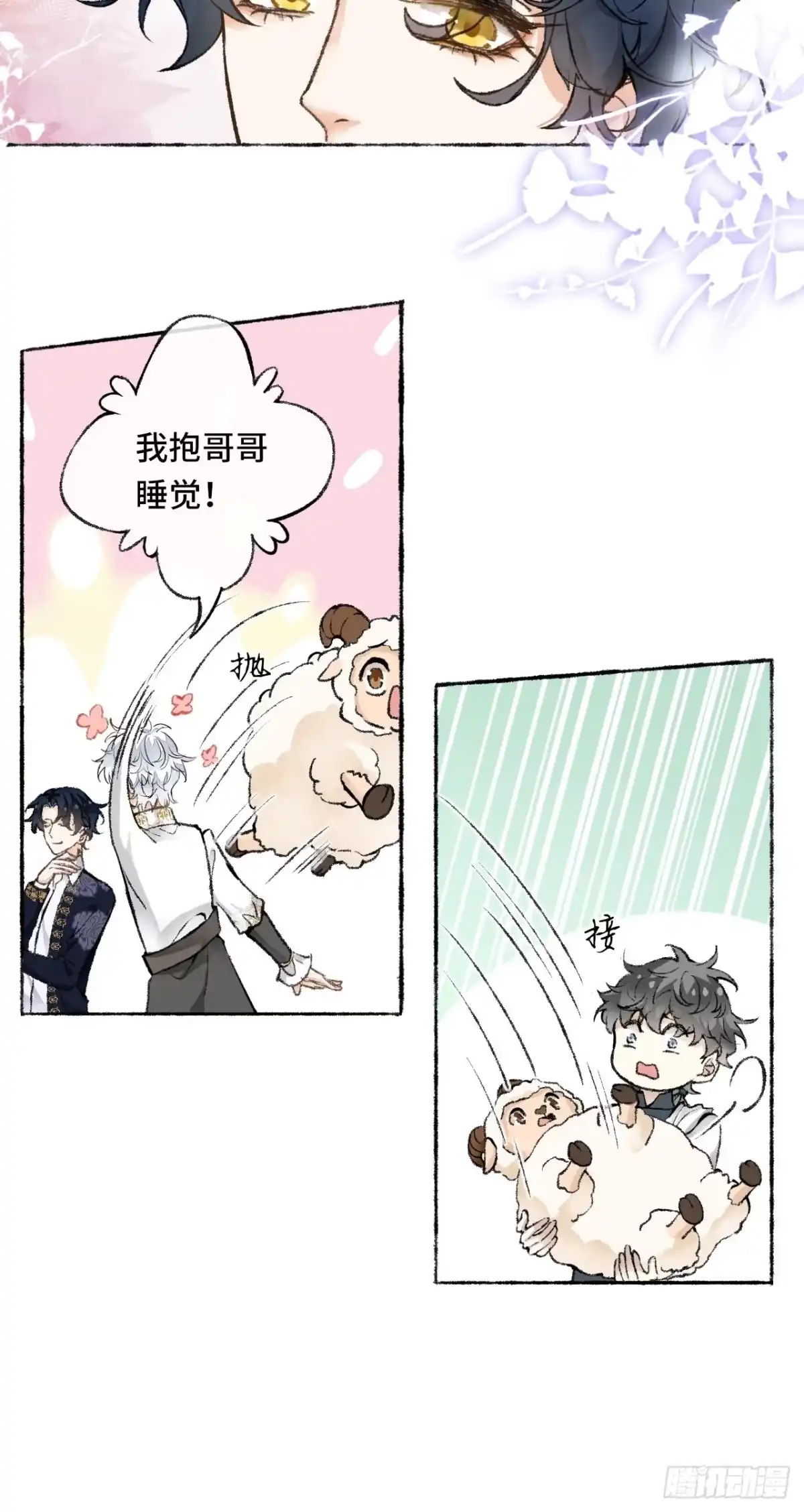 《不完全恋人》25话 抱我还是抱羊 第28页