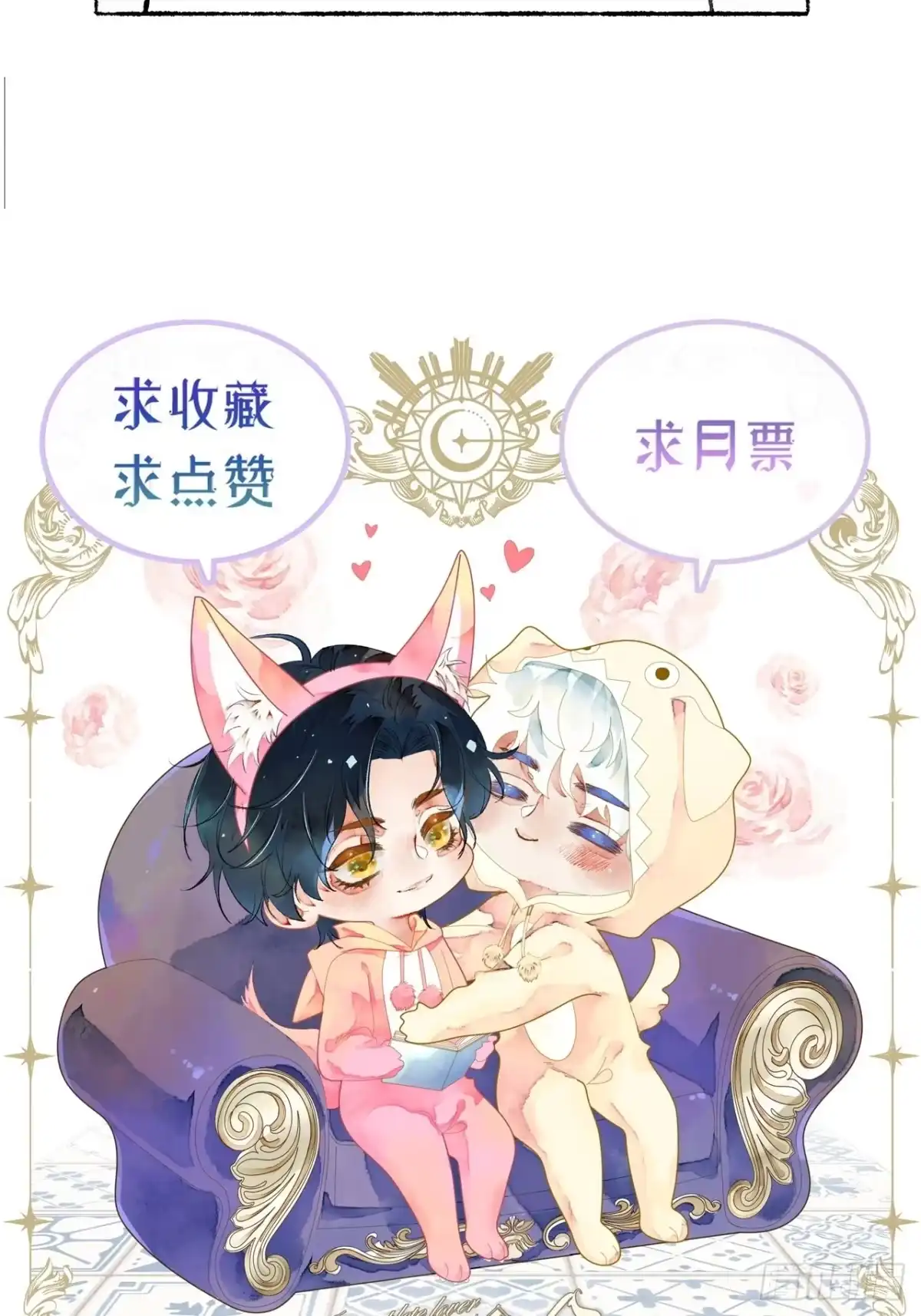 《不完全恋人》25话 抱我还是抱羊 第69页
