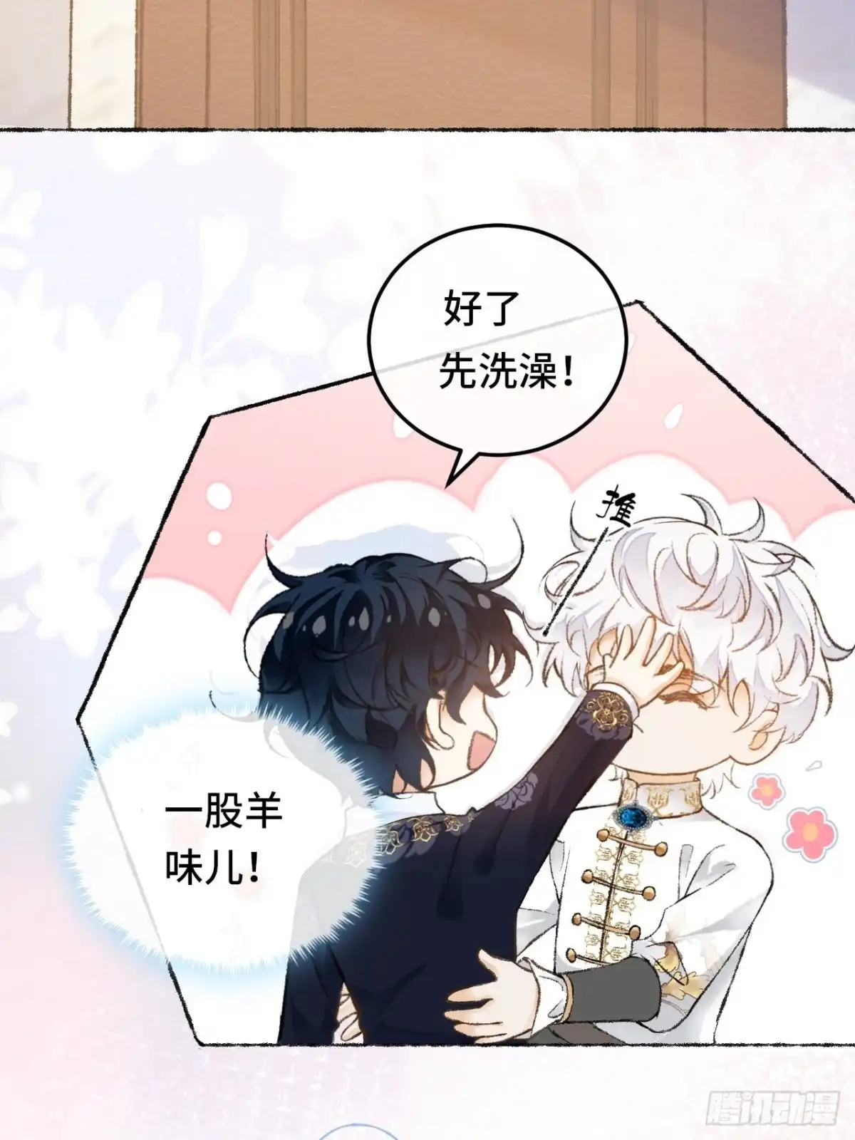 《不完全恋人》25话 抱我还是抱羊 第30页