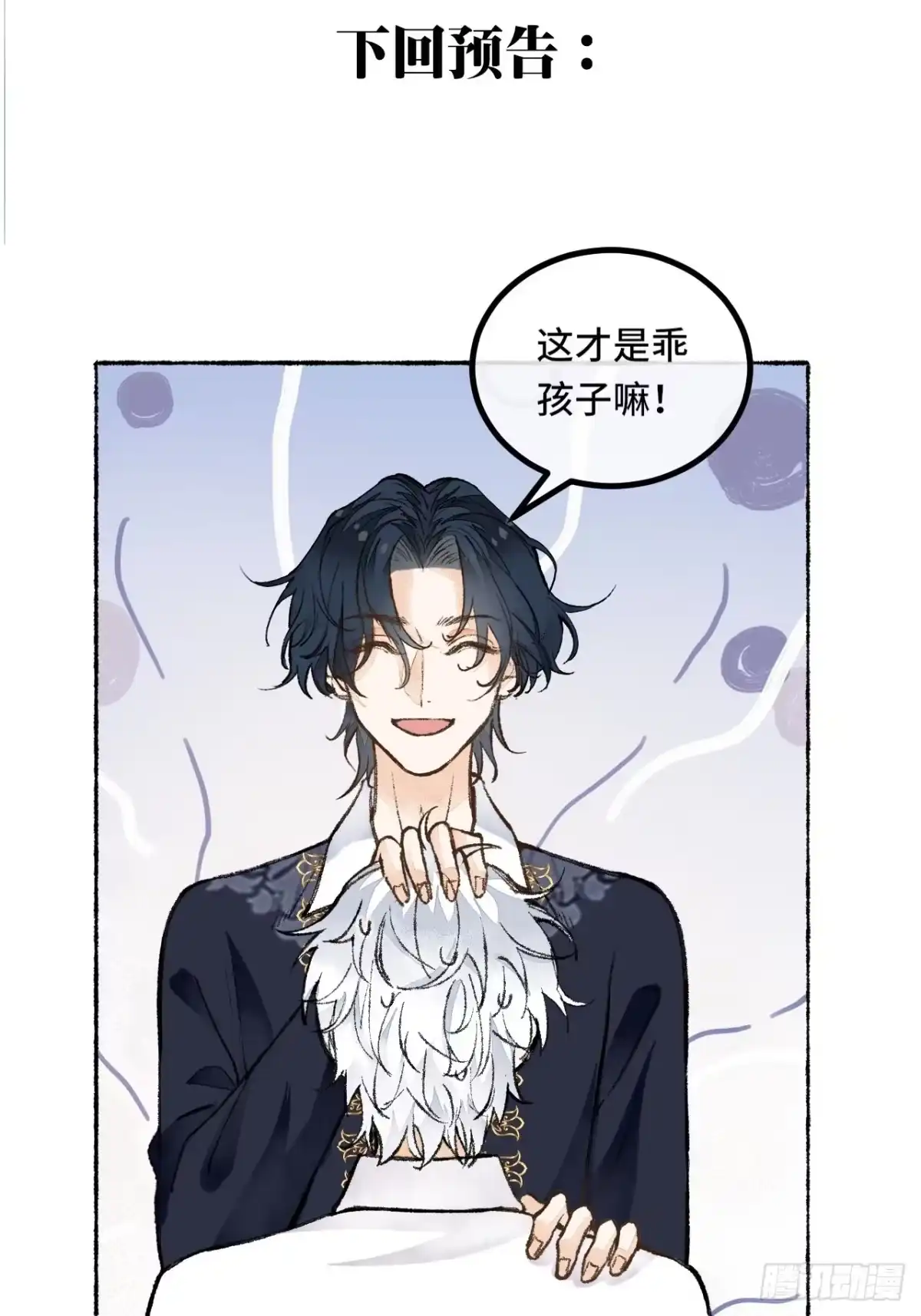 《不完全恋人》25话 抱我还是抱羊 第68页