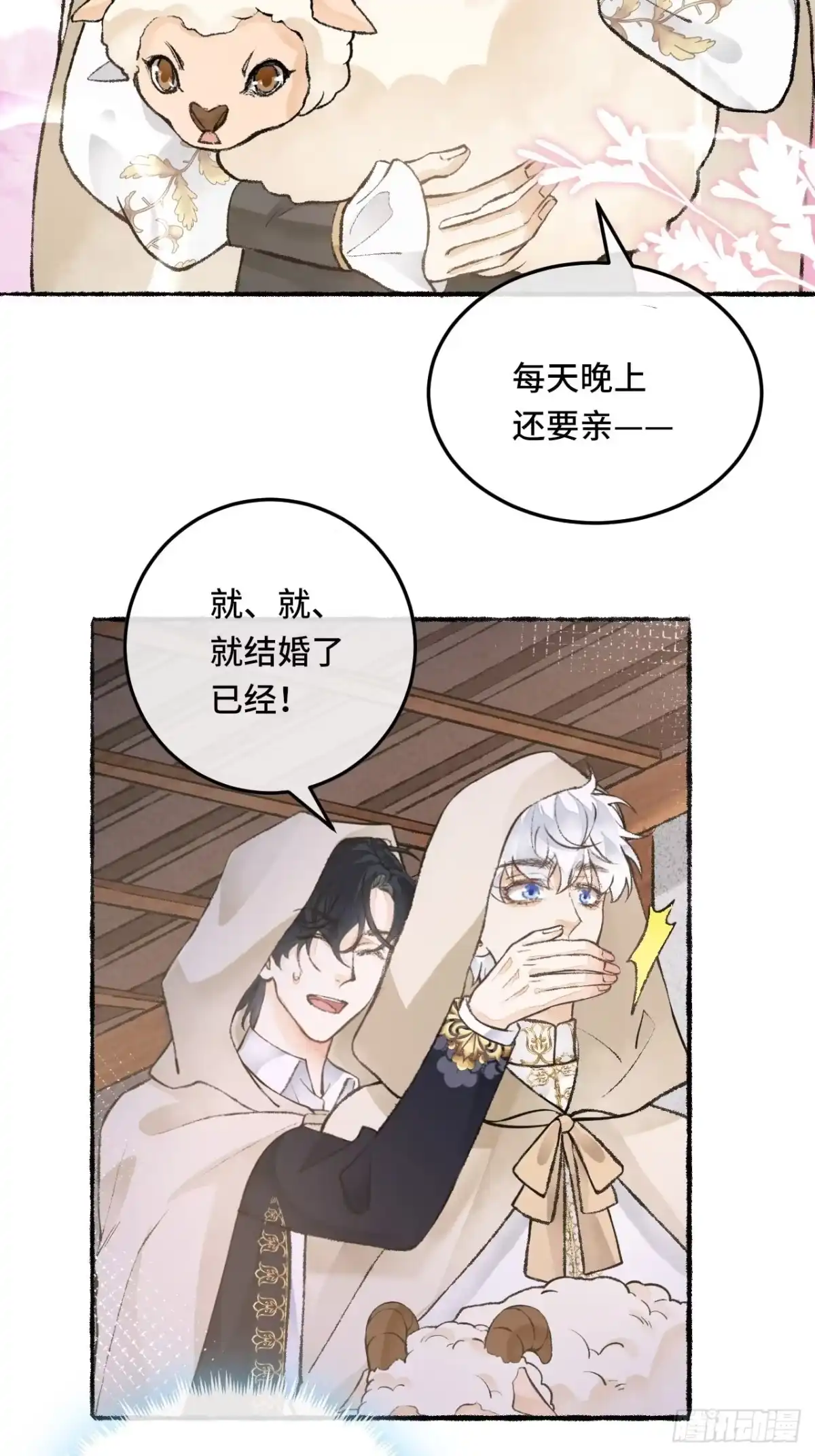 《不完全恋人》25话 抱我还是抱羊 第21页
