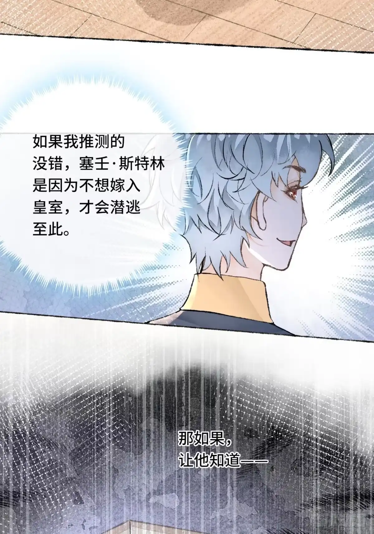 《不完全恋人》25话 抱我还是抱羊 第65页