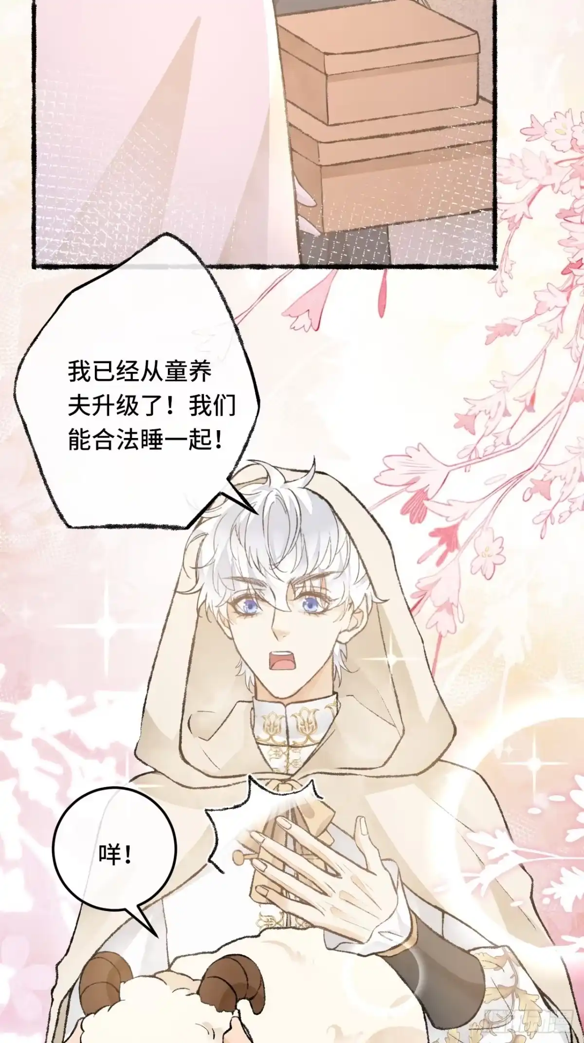 《不完全恋人》25话 抱我还是抱羊 第20页