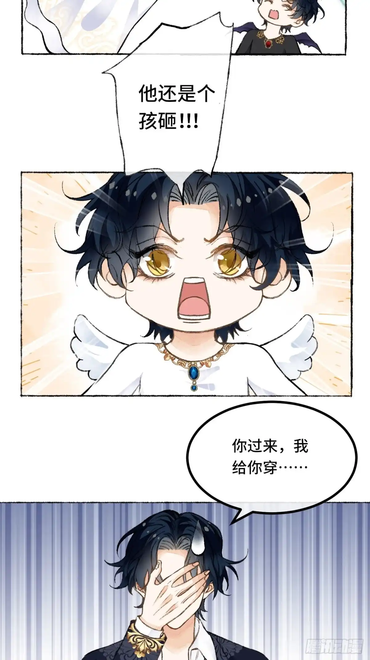 《不完全恋人》25话 抱我还是抱羊 第52页