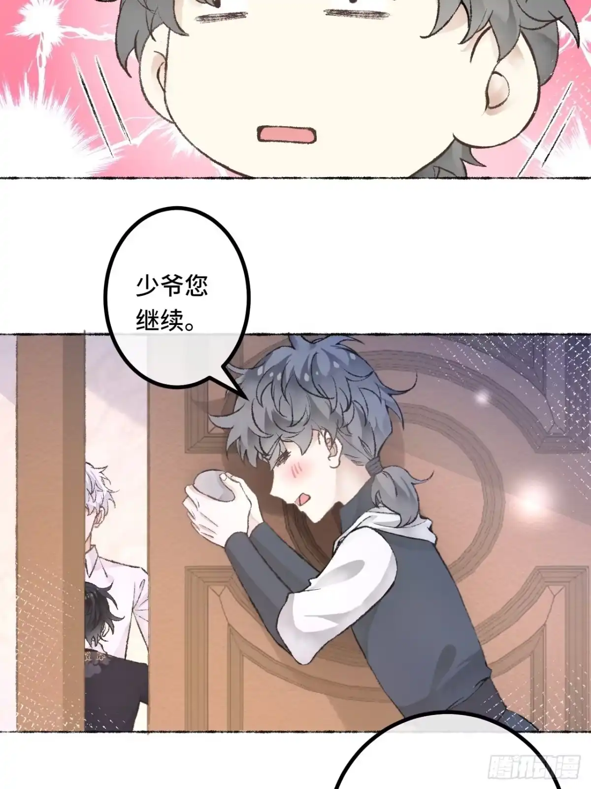 《不完全恋人》25话 抱我还是抱羊 第58页