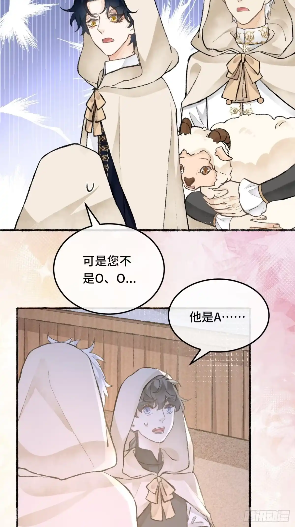《不完全恋人》25话 抱我还是抱羊 第19页