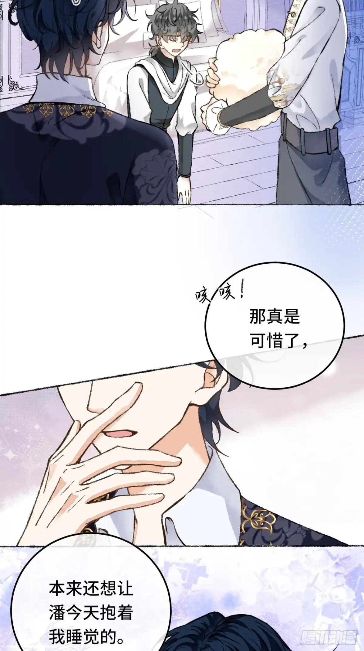 《不完全恋人》25话 抱我还是抱羊 第26页