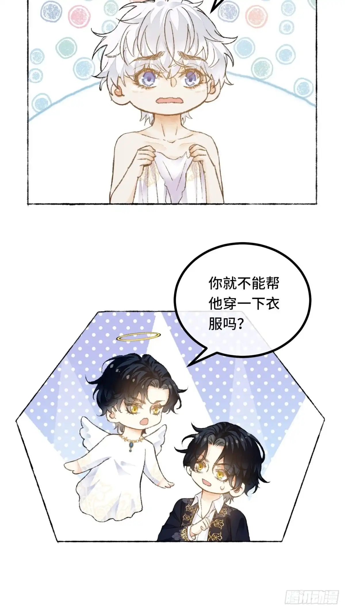 《不完全恋人》25话 抱我还是抱羊 第49页