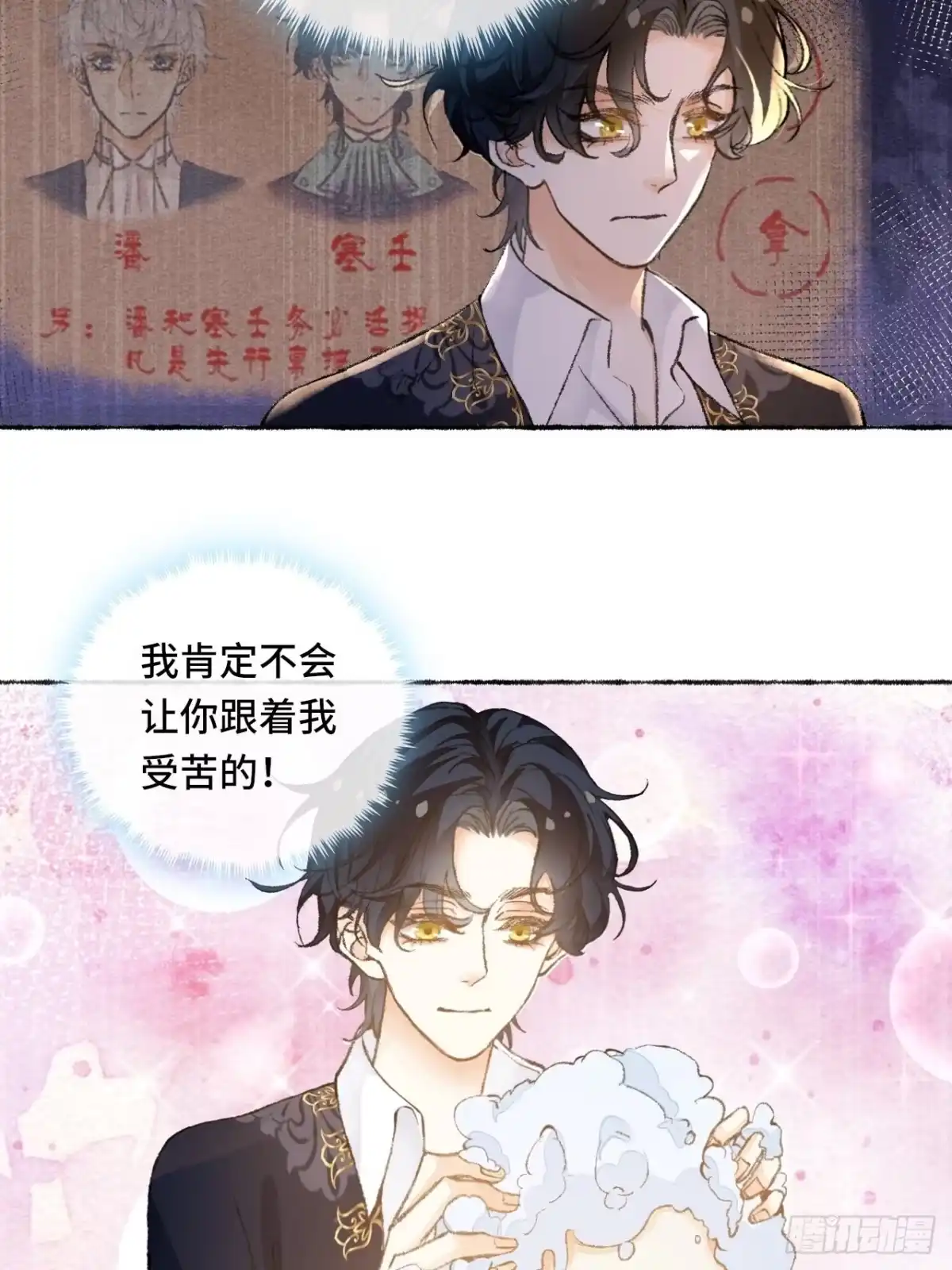 《不完全恋人》25话 抱我还是抱羊 第44页