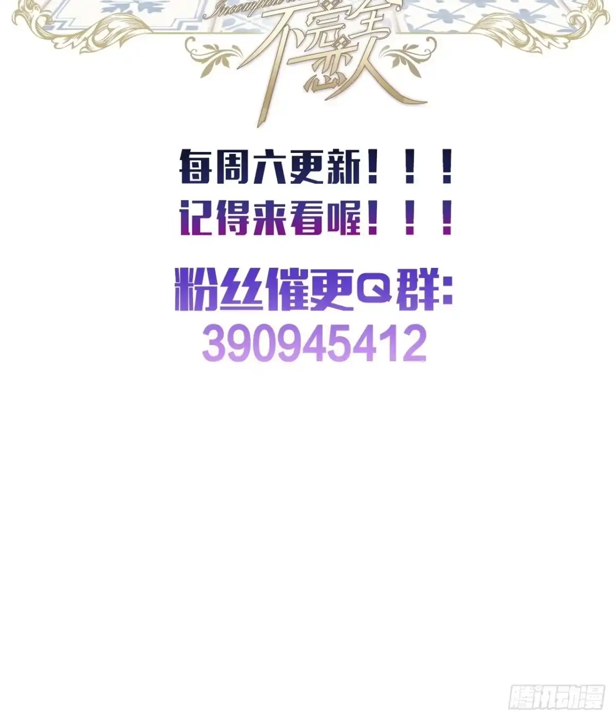 《不完全恋人》25话 抱我还是抱羊 第70页