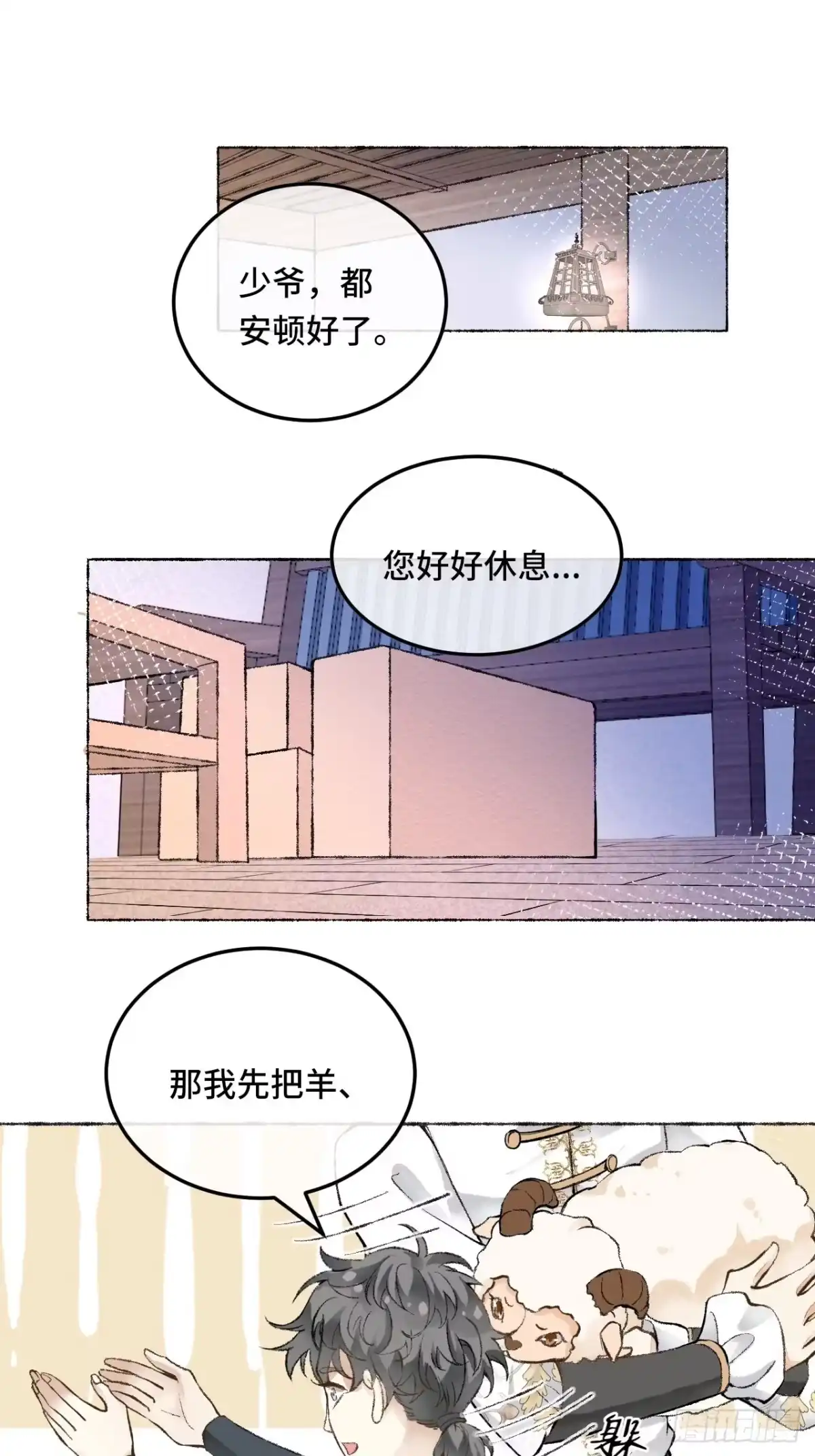 《不完全恋人》25话 抱我还是抱羊 第24页