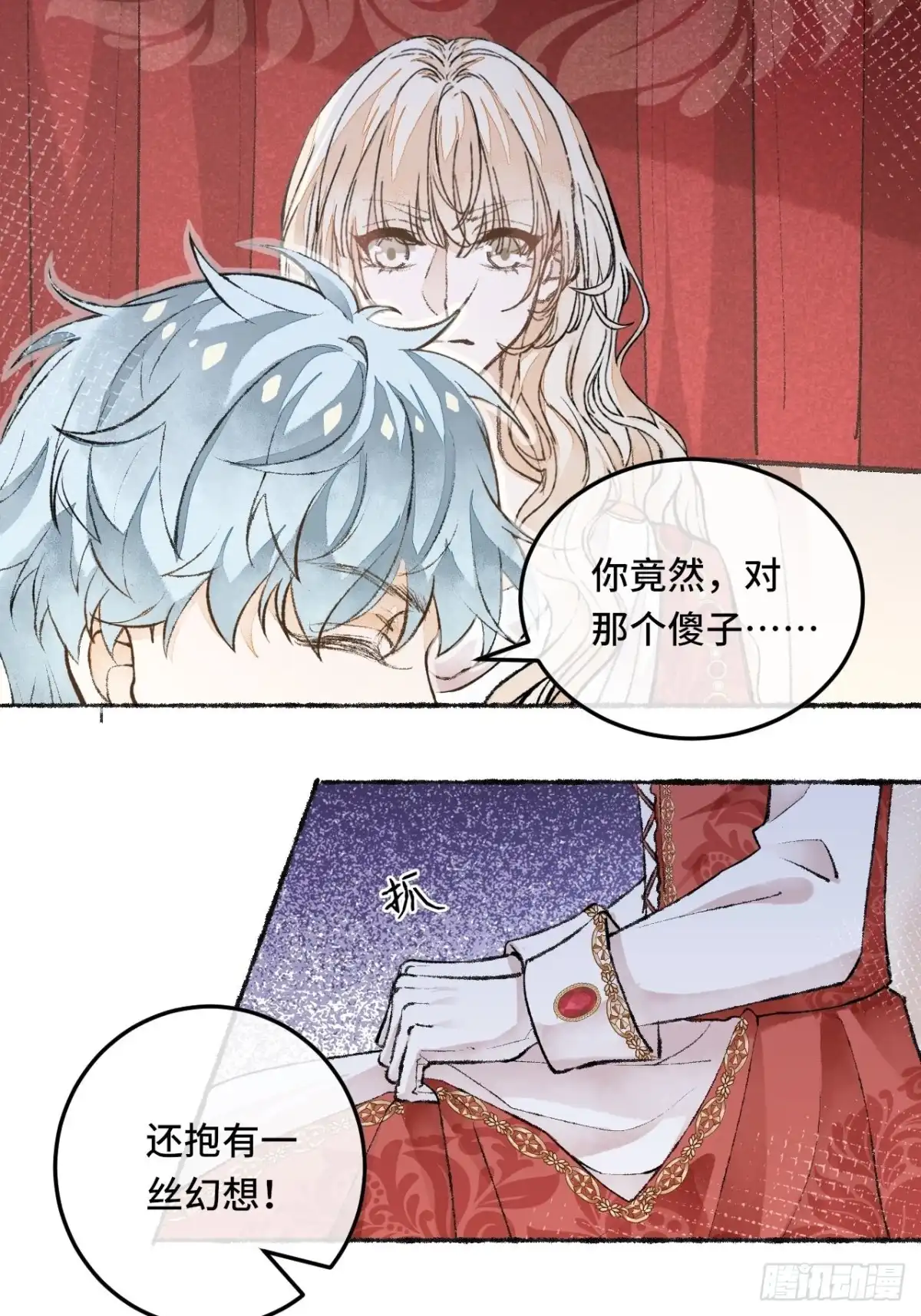 《不完全恋人》25话 抱我还是抱羊 第11页