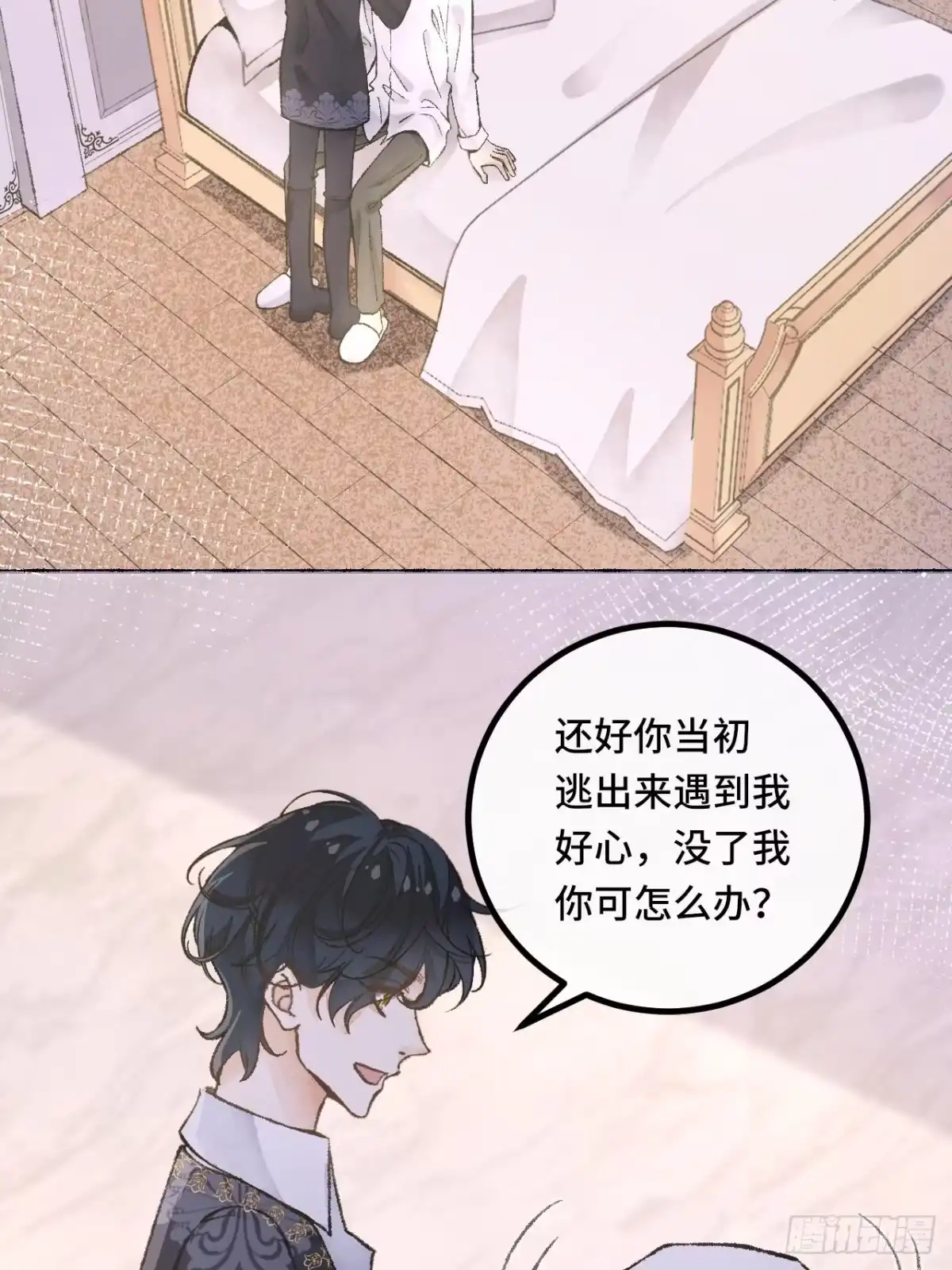 《不完全恋人》26话 旅馆 第3页