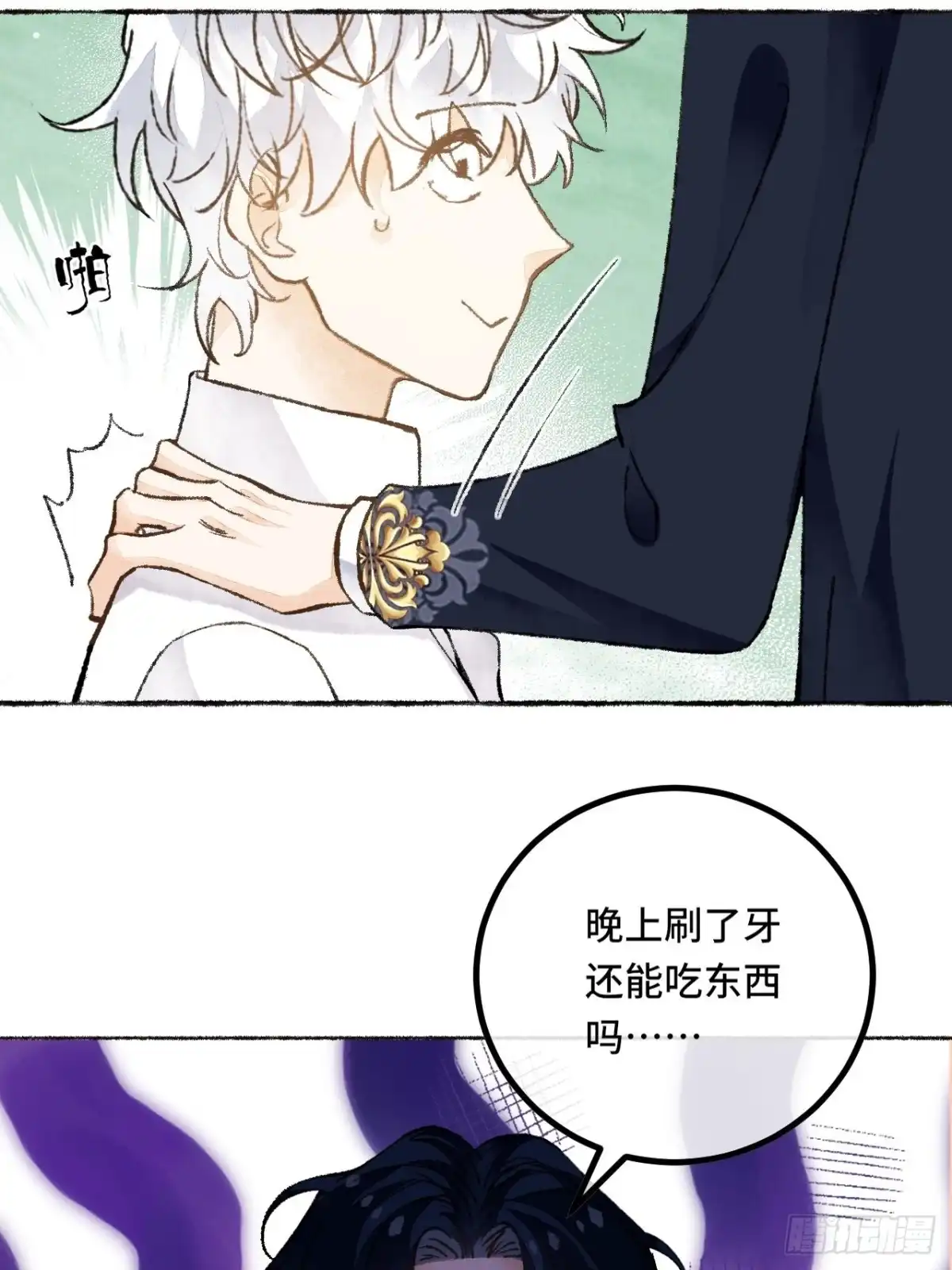 《不完全恋人》26话 旅馆 第9页