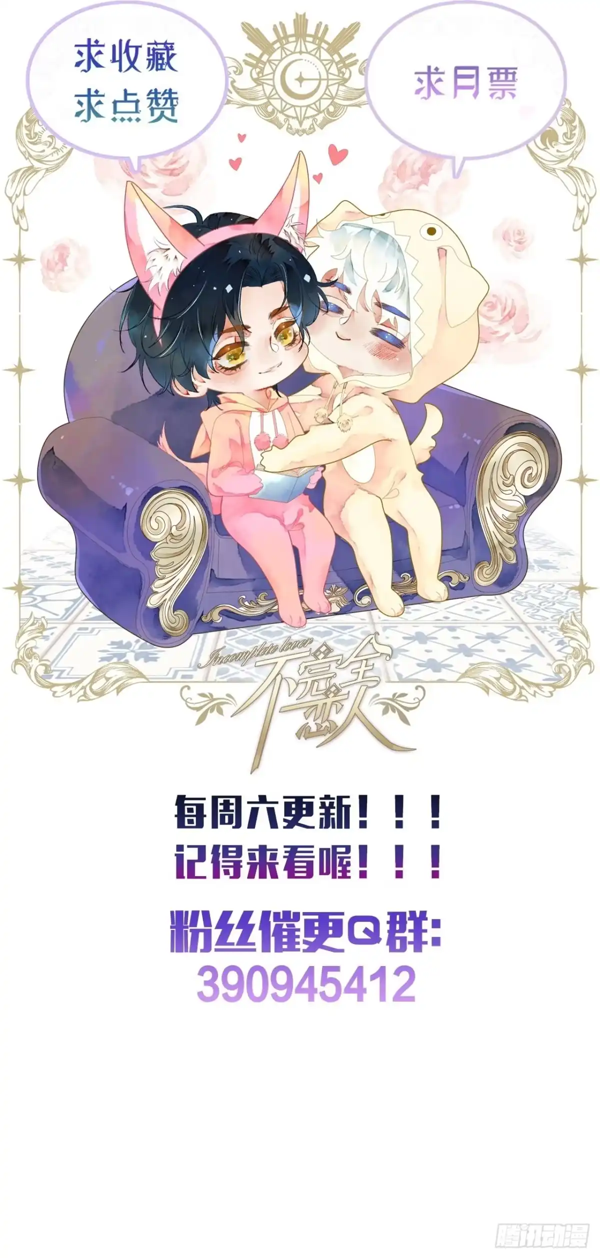 《不完全恋人》26话 旅馆 第54页