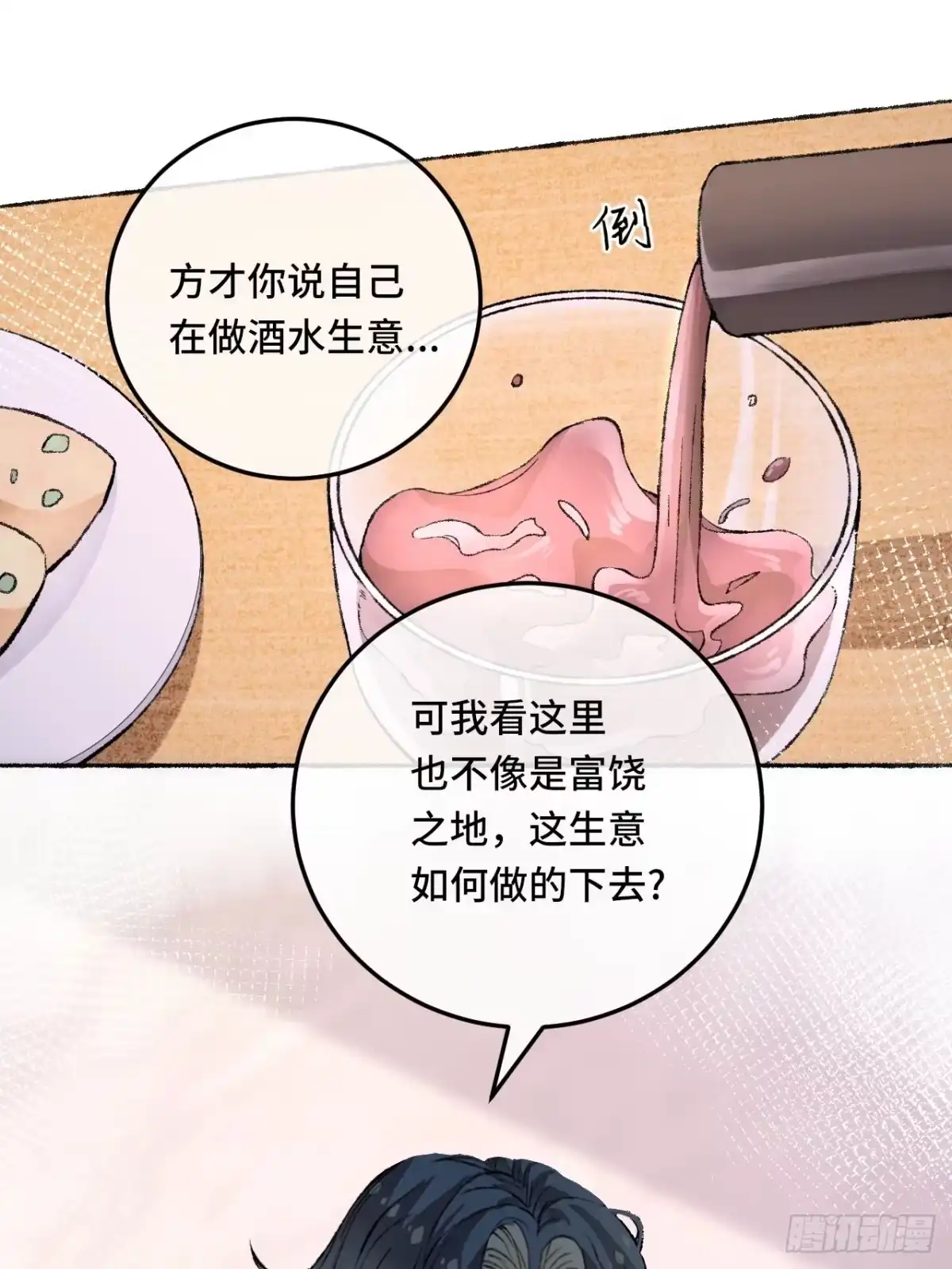 《不完全恋人》26话 旅馆 第33页