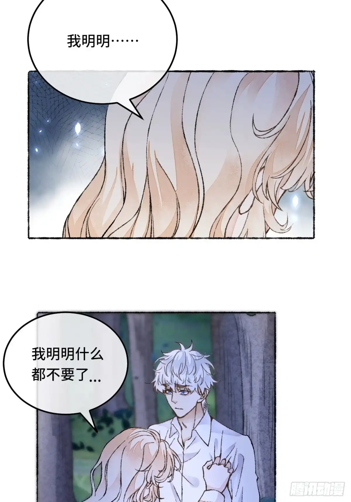 《不完全恋人》27话 该是我离开 第46页