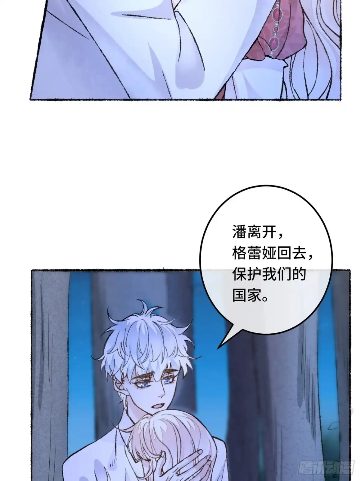 《不完全恋人》27话 该是我离开 第51页