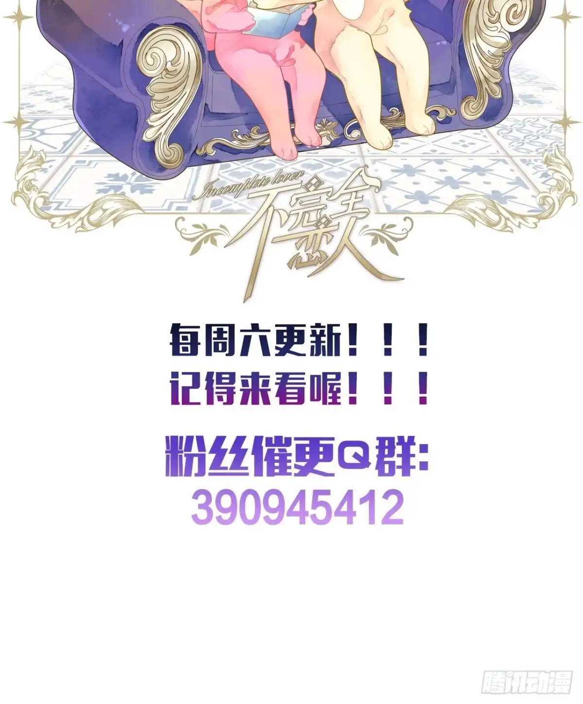 《不完全恋人》27话 该是我离开 第71页