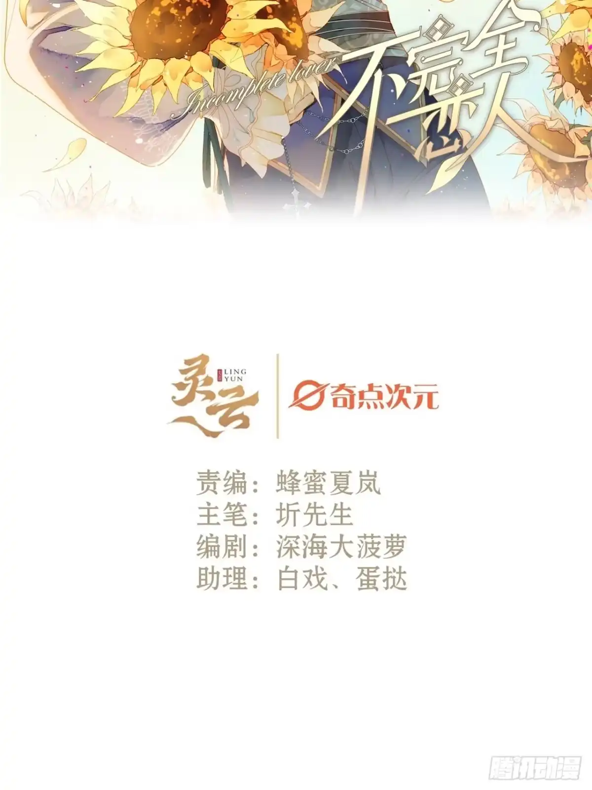 《不完全恋人》1话 一切都是狗血剧的锅 第2页