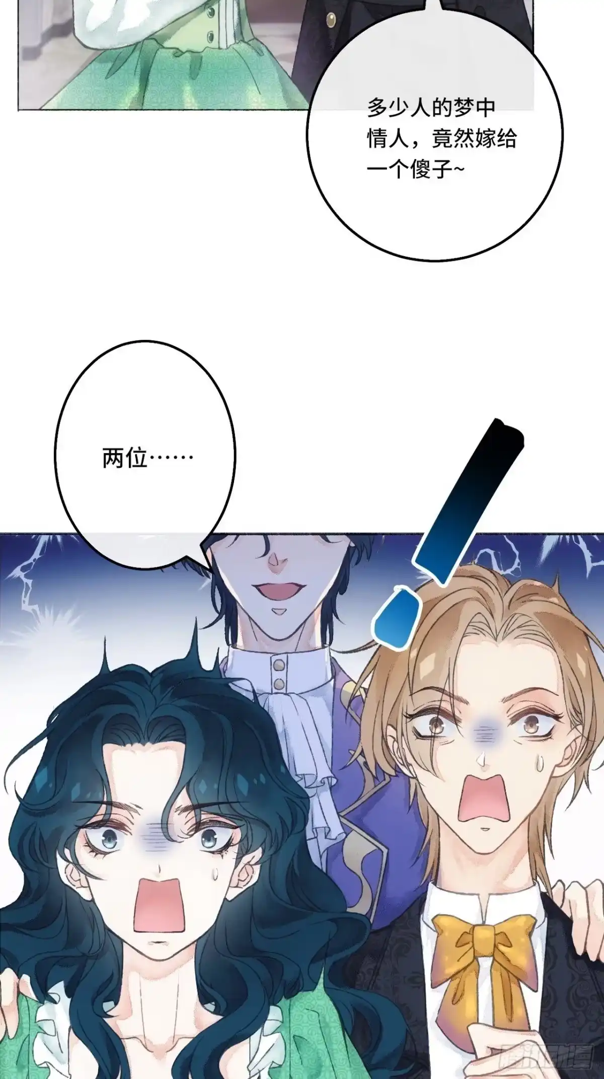 《不完全恋人》1话 一切都是狗血剧的锅 第10页