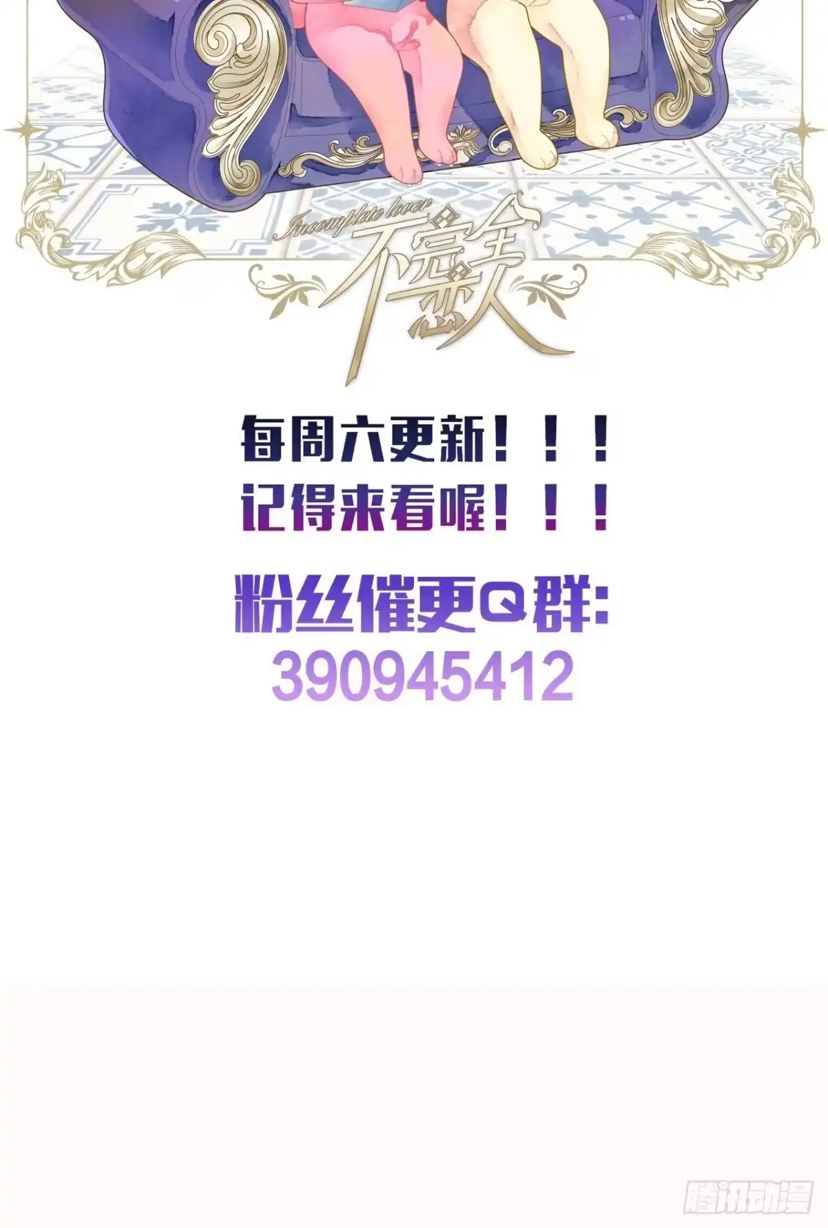《不完全恋人》1话 一切都是狗血剧的锅 第77页