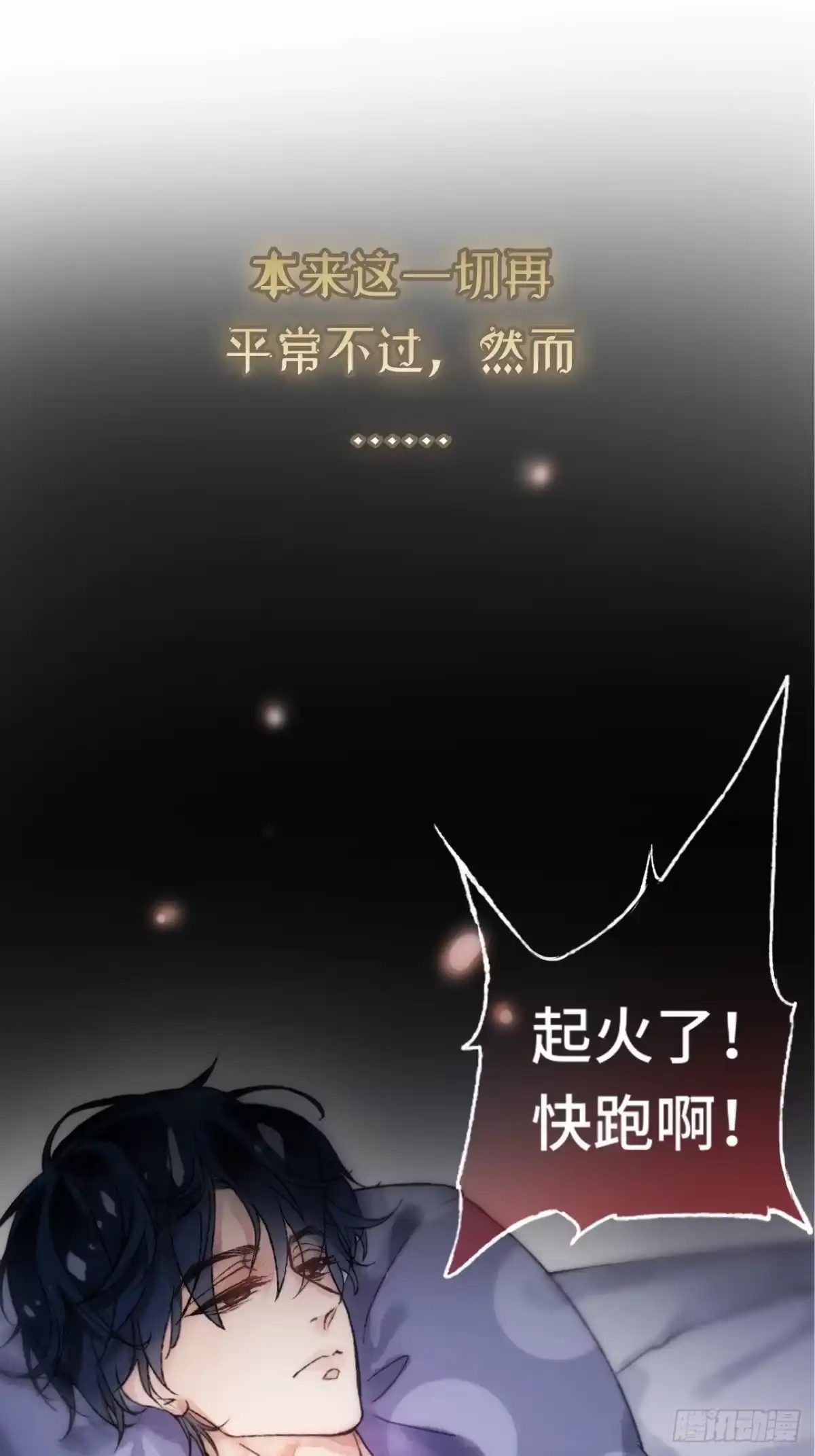《不完全恋人》1话 一切都是狗血剧的锅 第55页