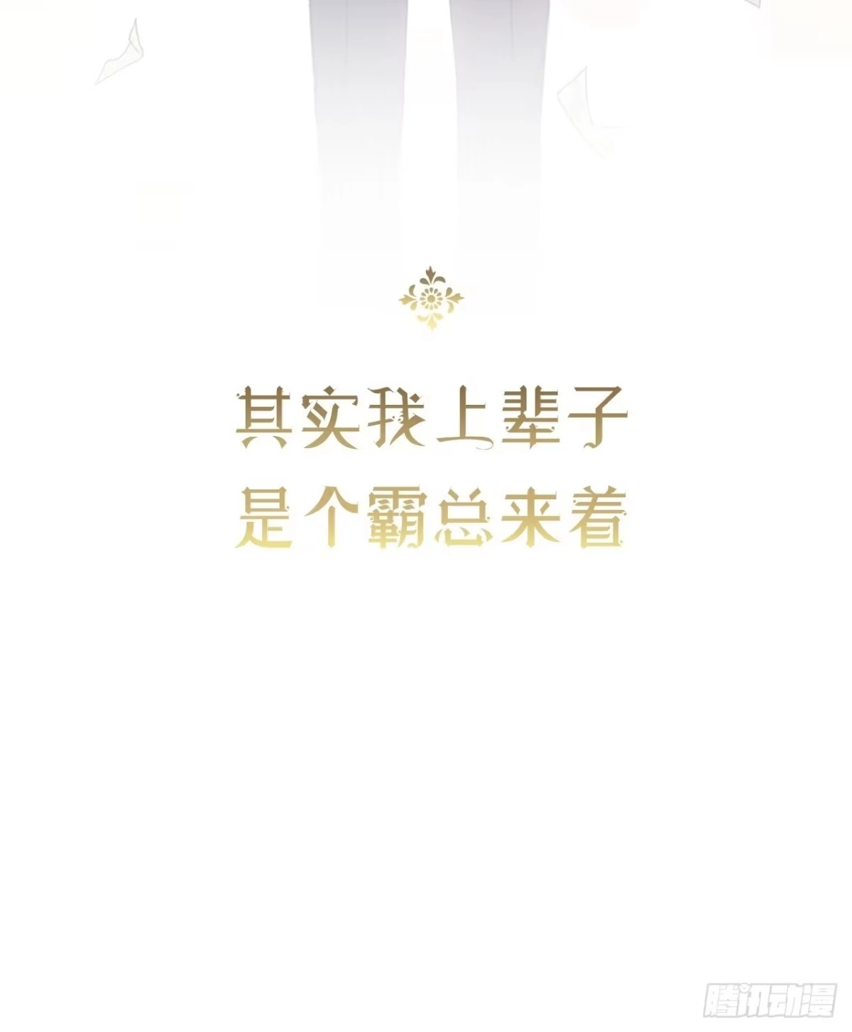 《不完全恋人》1话 一切都是狗血剧的锅 第44页
