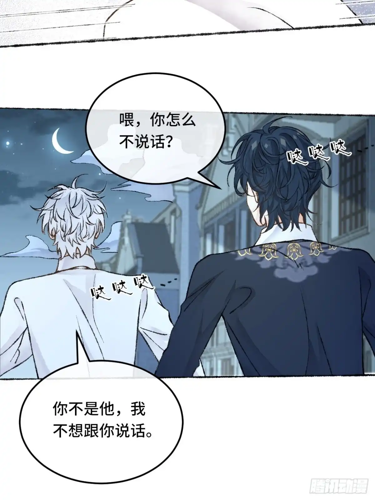 《不完全恋人》28话 你不是他 第63页
