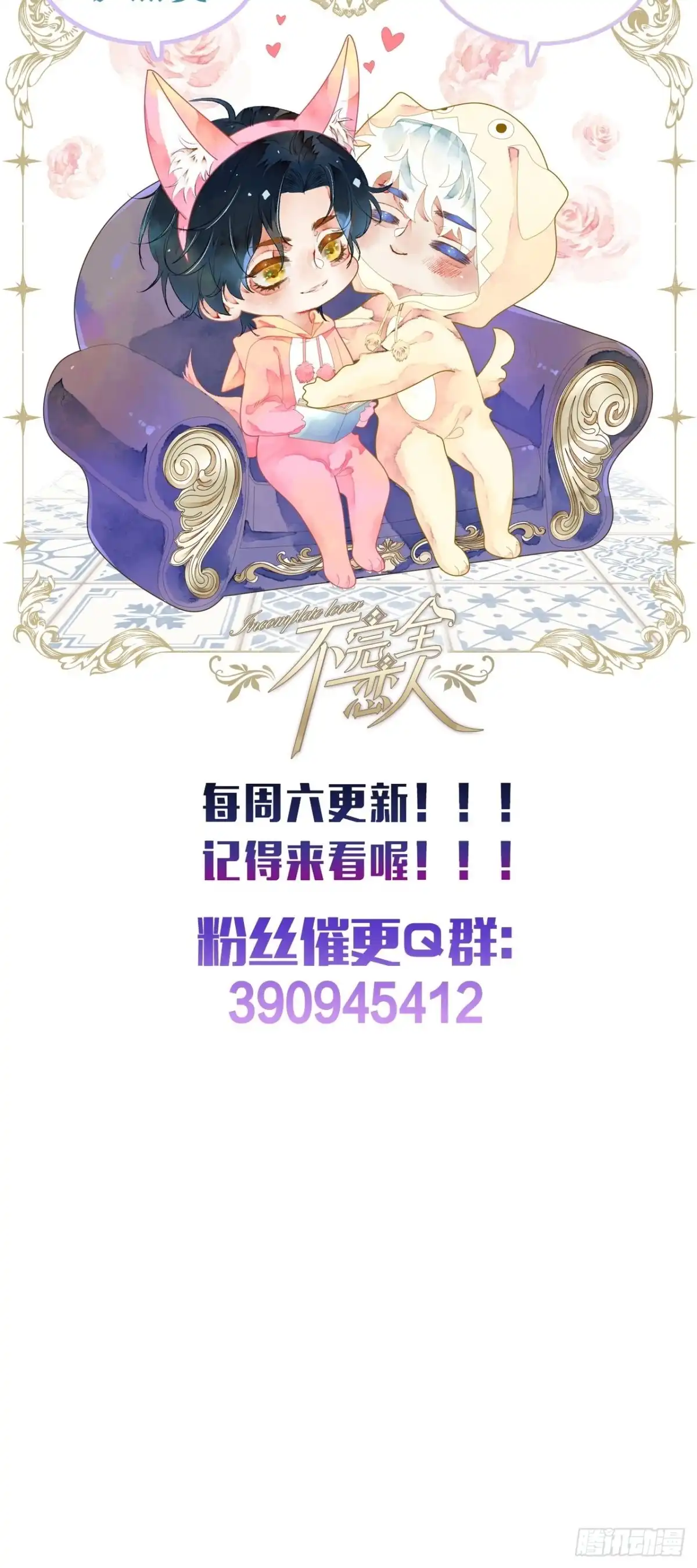 《不完全恋人》28话 你不是他 第70页