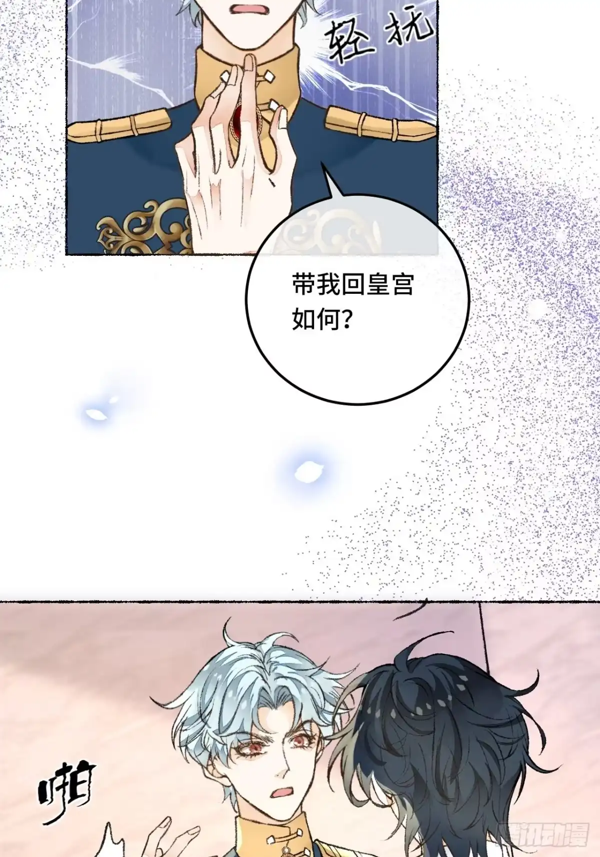 《不完全恋人》28话 你不是他 第16页