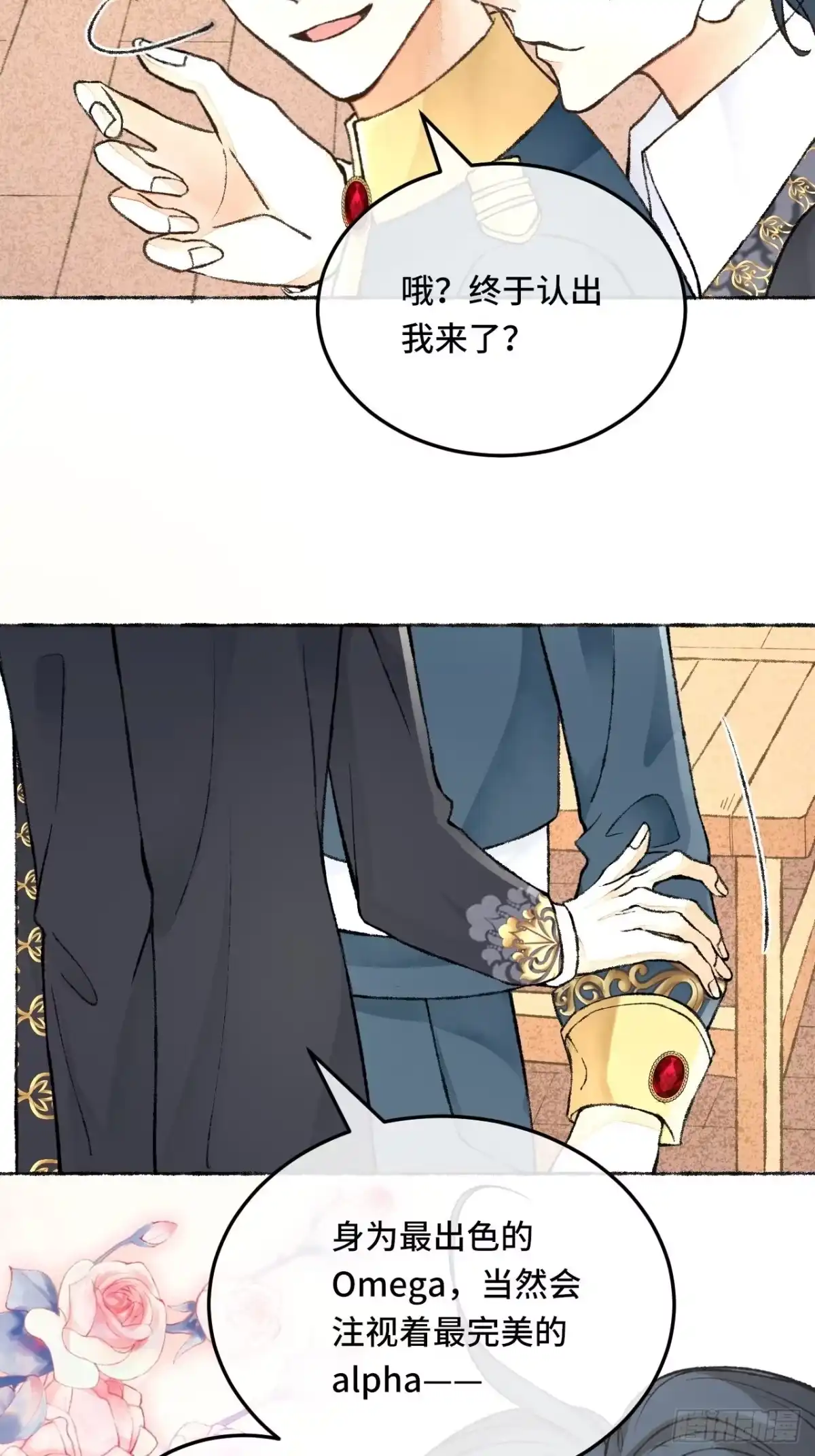 《不完全恋人》28话 你不是他 第12页