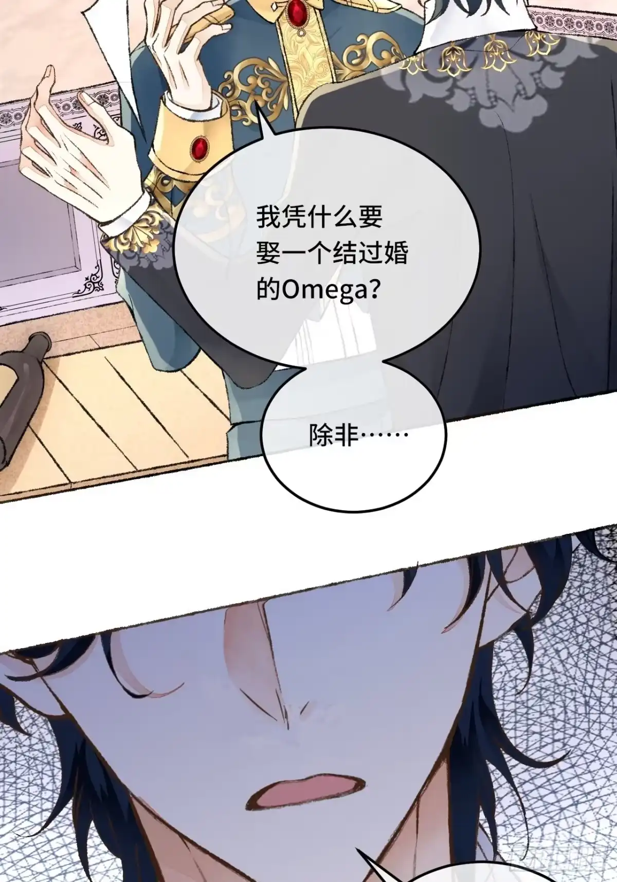 《不完全恋人》28话 你不是他 第17页