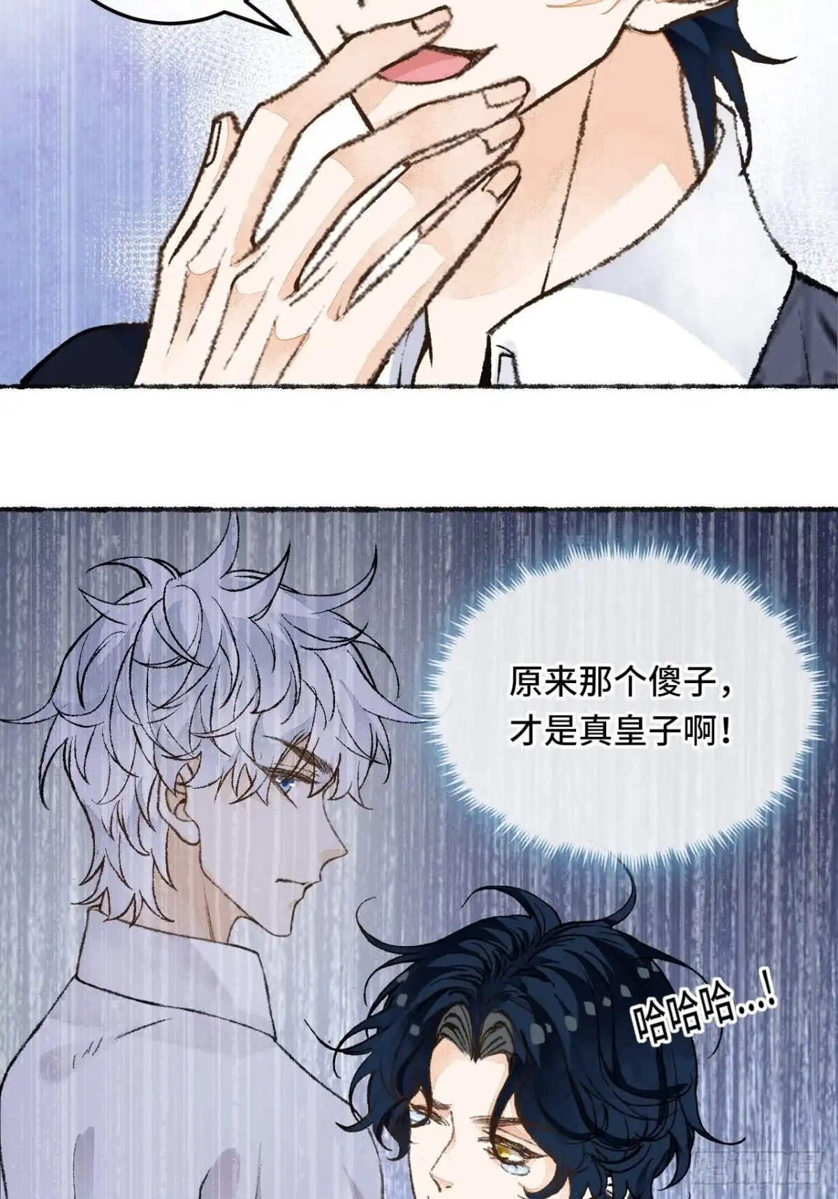 《不完全恋人》28话 你不是他 第33页