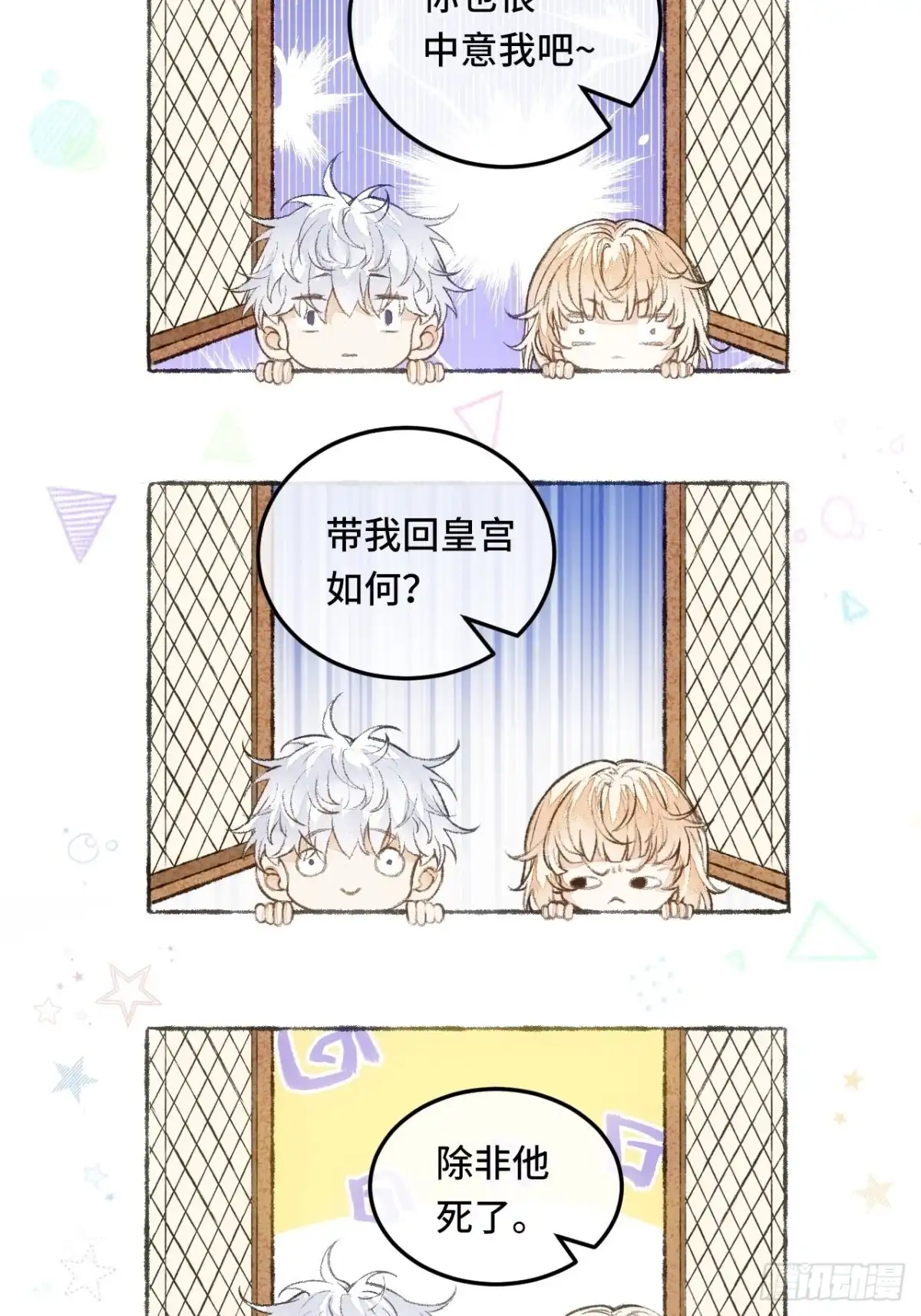 《不完全恋人》29话 你不是他 第29页