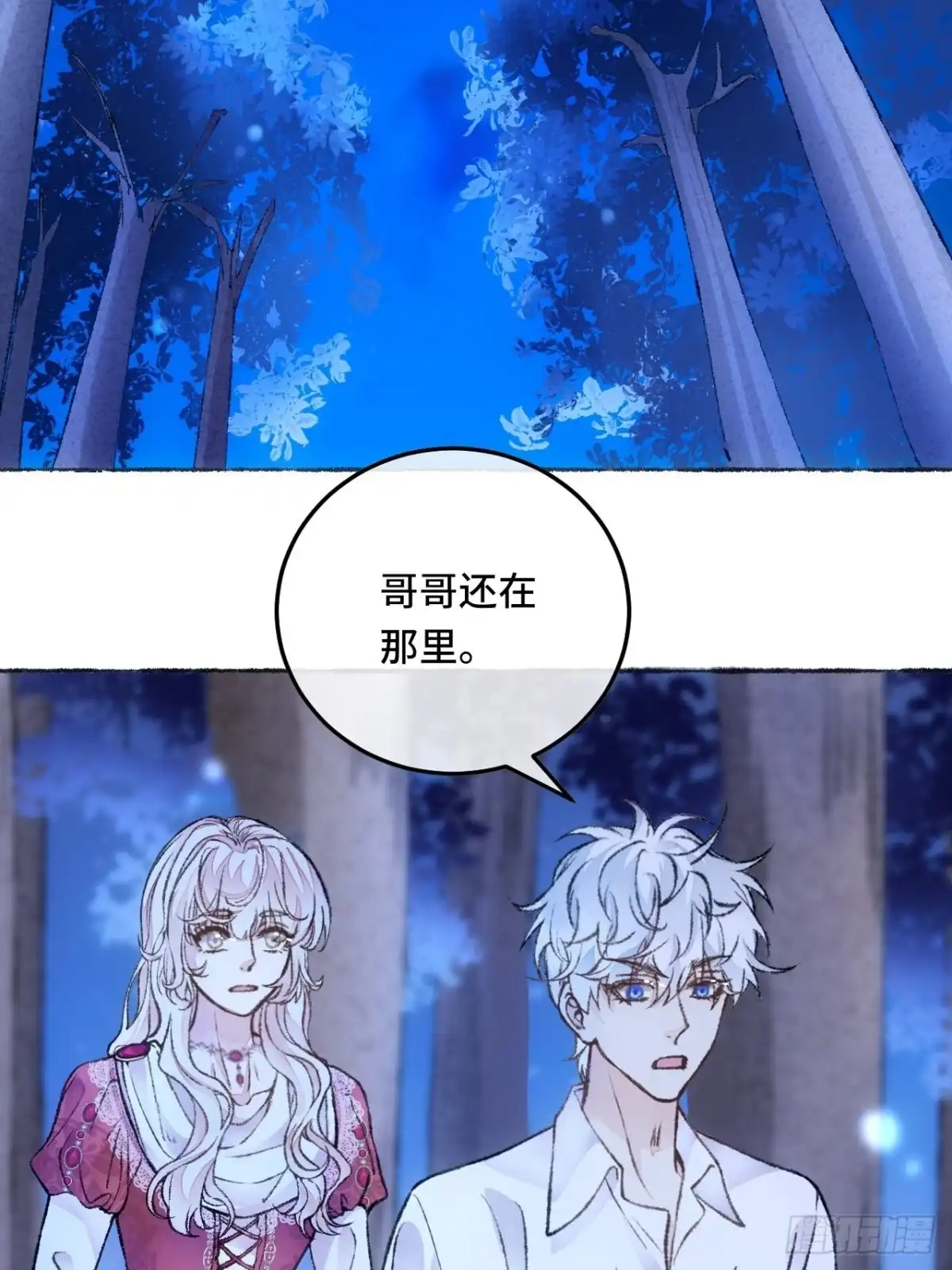 《不完全恋人》29话 你不是他 第6页