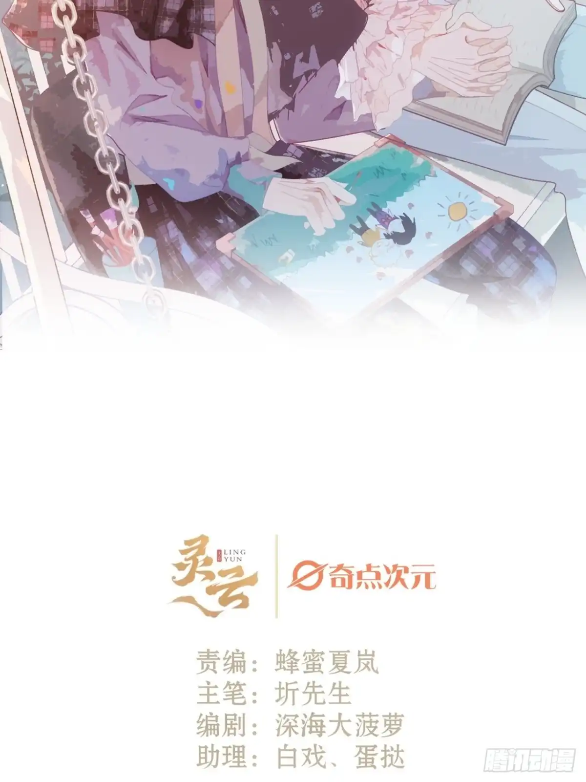 《不完全恋人》29话 你不是他 第2页