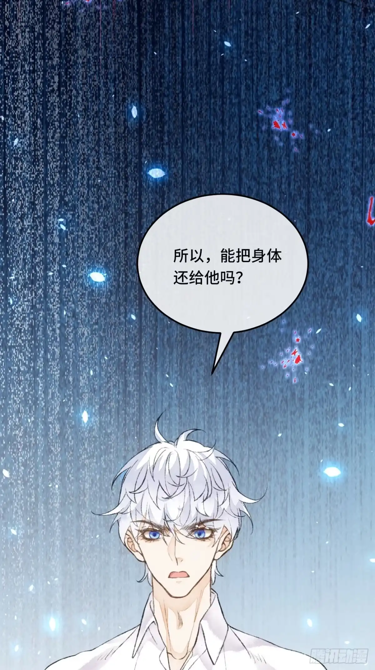 《不完全恋人》29话 你不是他 第41页