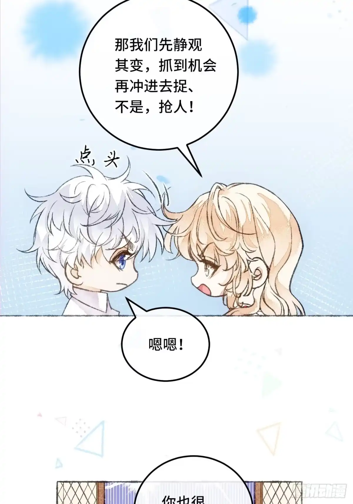 《不完全恋人》29话 你不是他 第28页