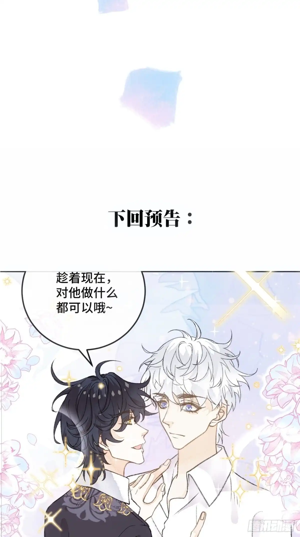 《不完全恋人》29话 你不是他 第58页