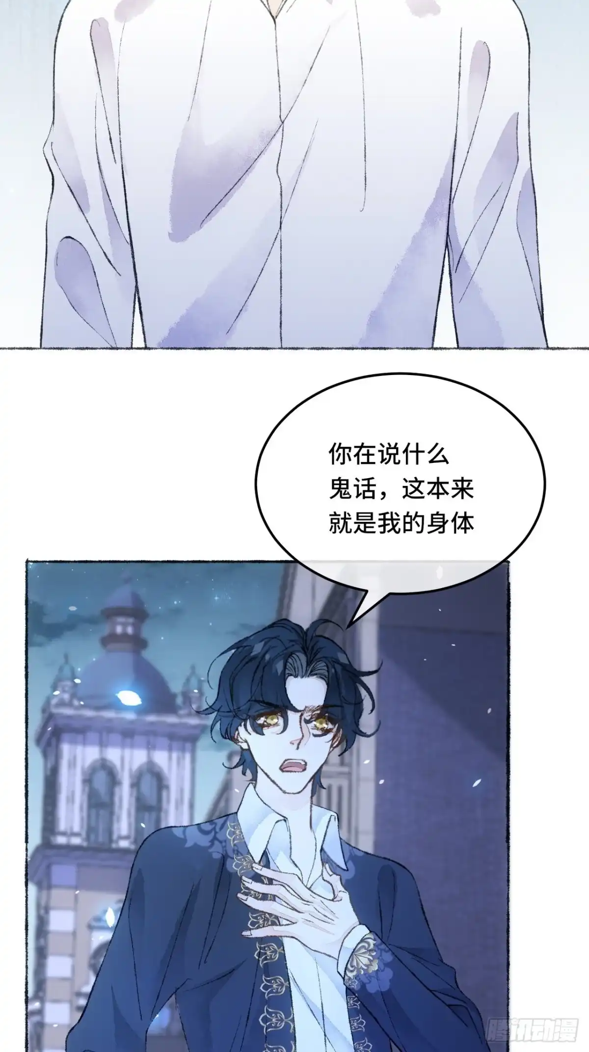 《不完全恋人》29话 你不是他 第42页