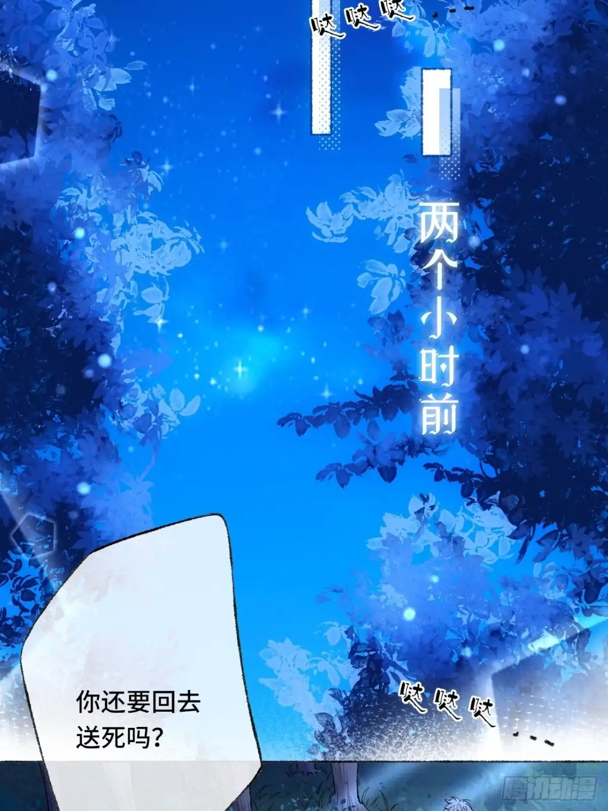 《不完全恋人》29话 你不是他 第4页