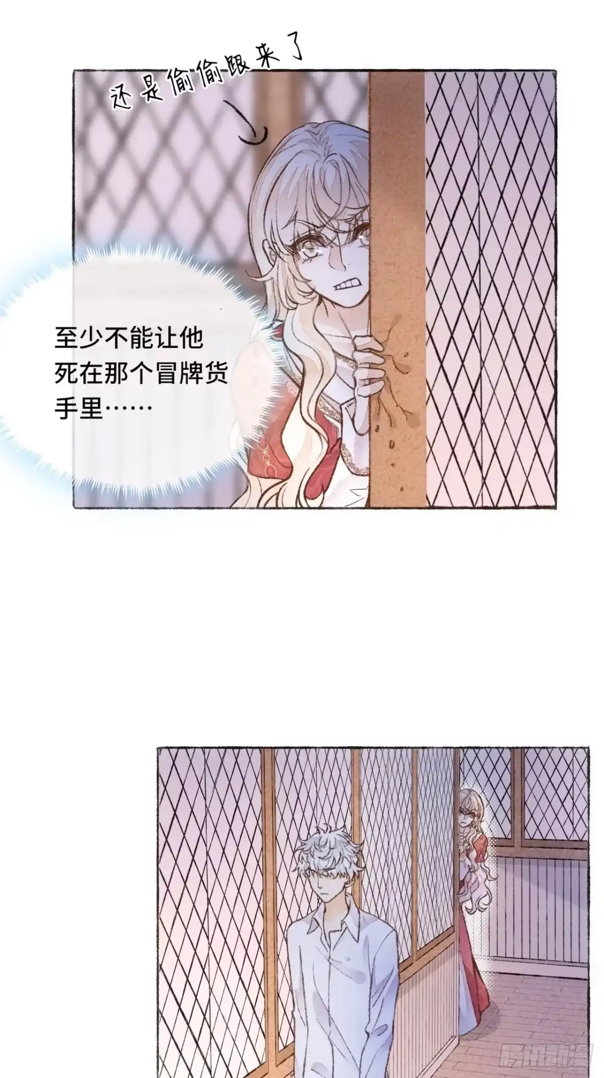 《不完全恋人》29话 你不是他 第22页