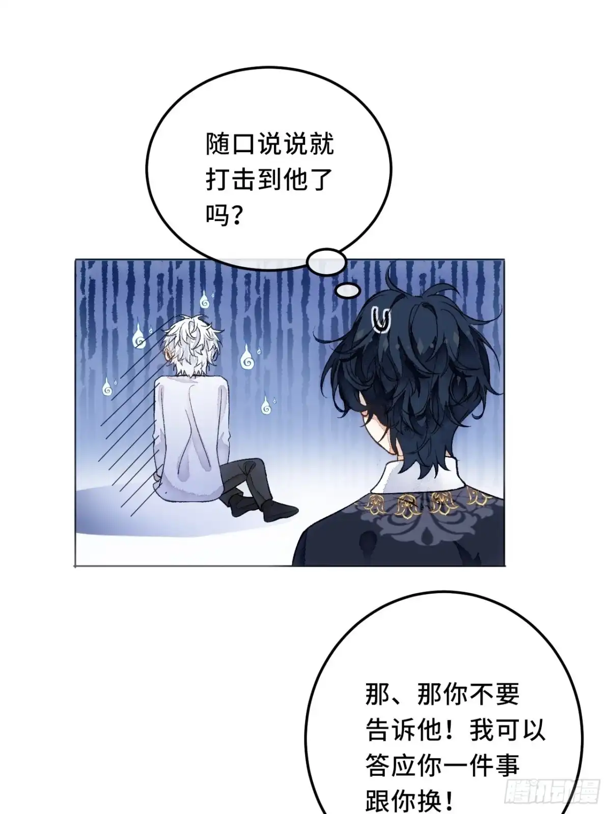 《不完全恋人》29话 你不是他 第46页